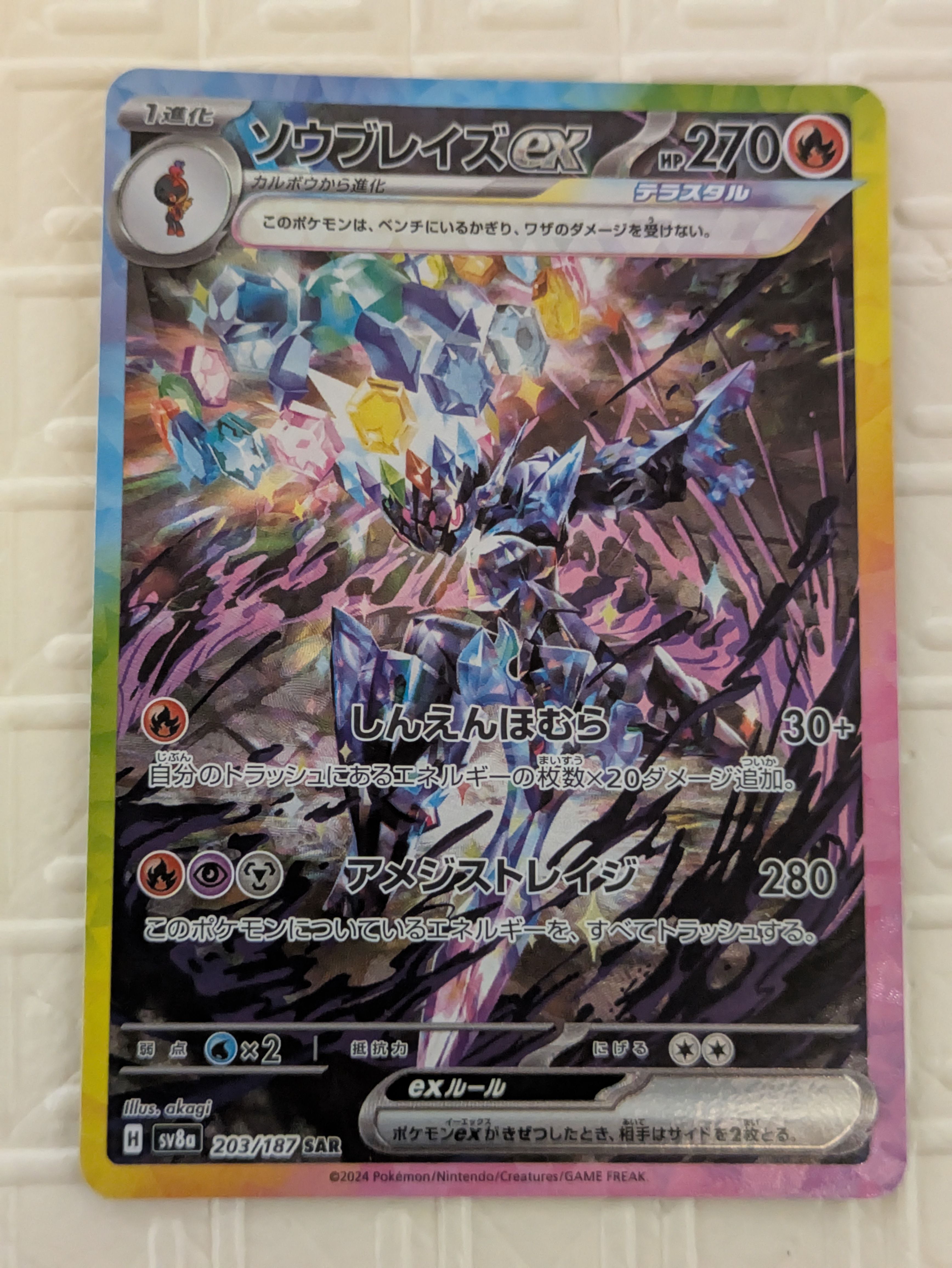 ソウブレイズex SAR [SV8a 203/187](ハイクラスパック「テラスタルフェスex」)