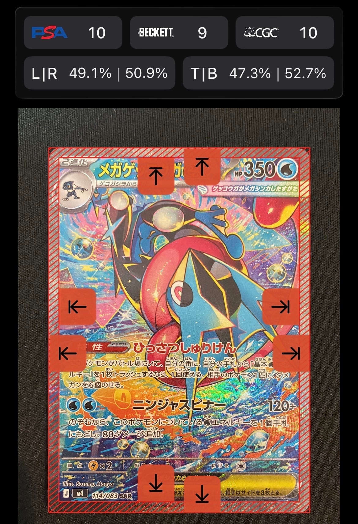 メガゲッコウガex SAR [M4 114/083](拡張パック「ニンジャスピナー」)