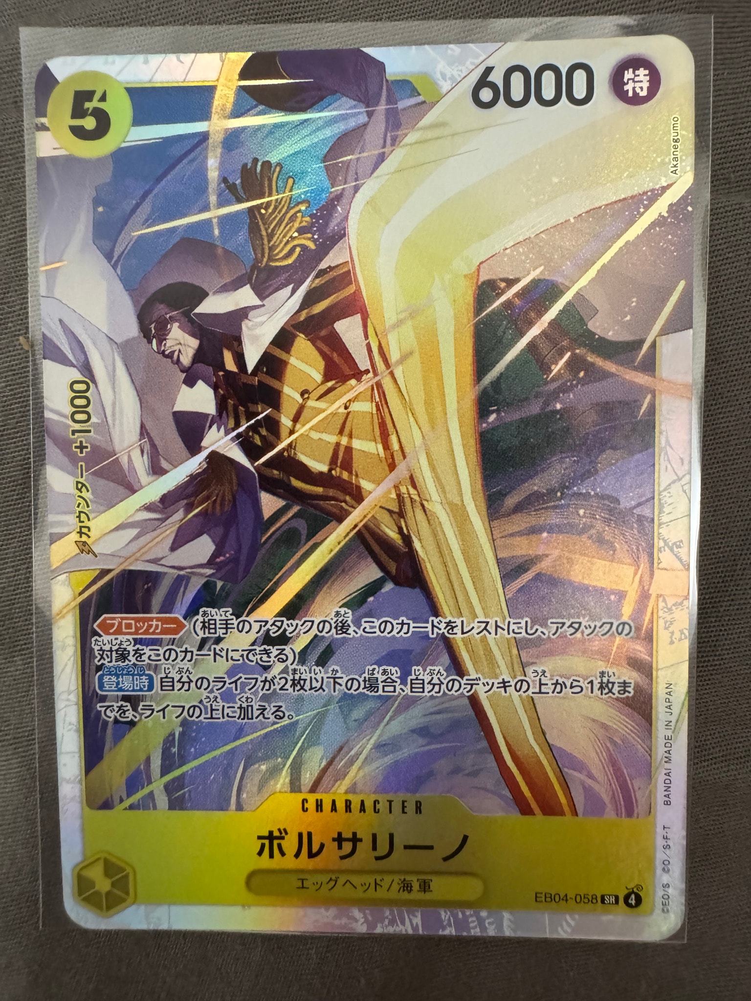 Borsalino SR [EB04-058](Extra Booster "EGGHEAD CRISIS")