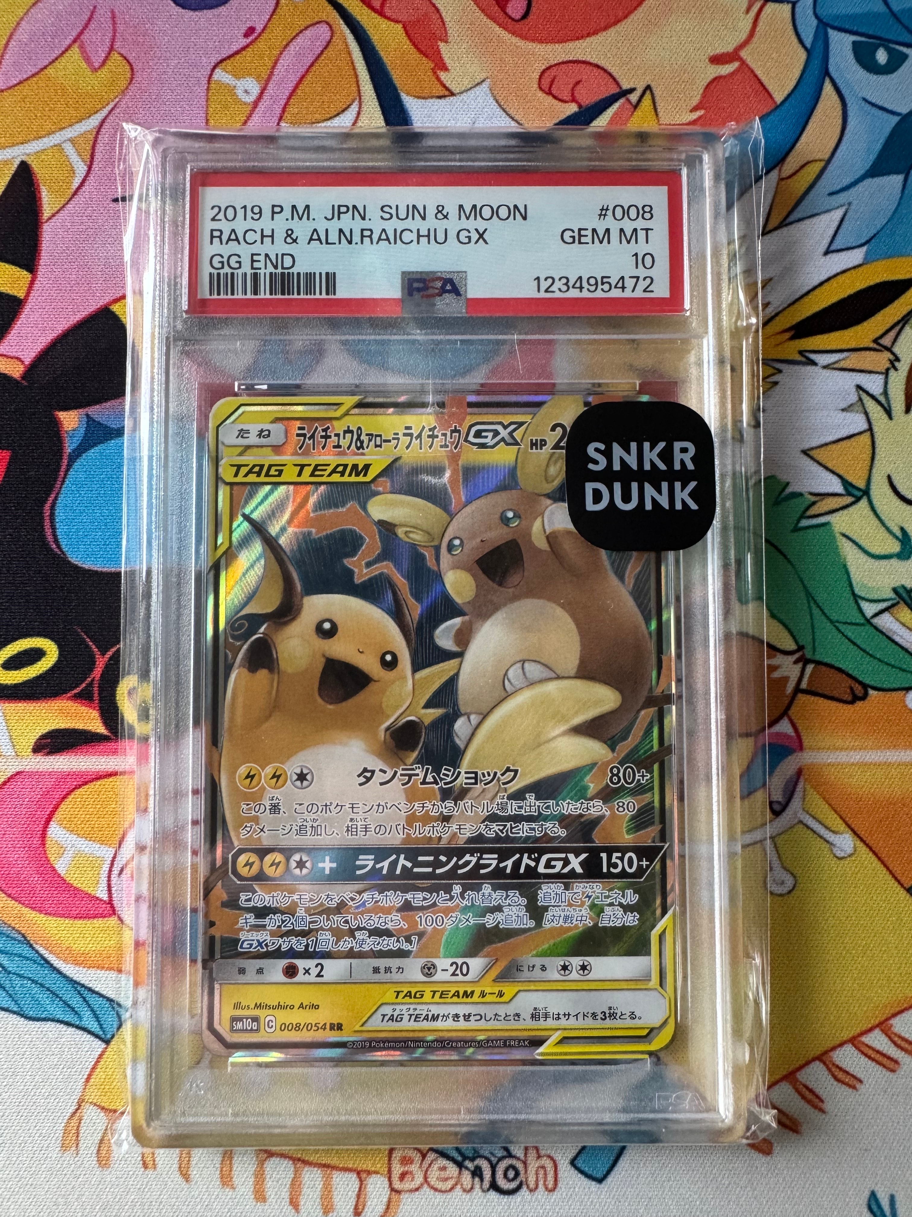 ライチュウ&アローラライチュウGX RR SM10a ジージーエンド 008/… ライチュウ&アローラライチュウGX RR SM10a ジージーエンド 008