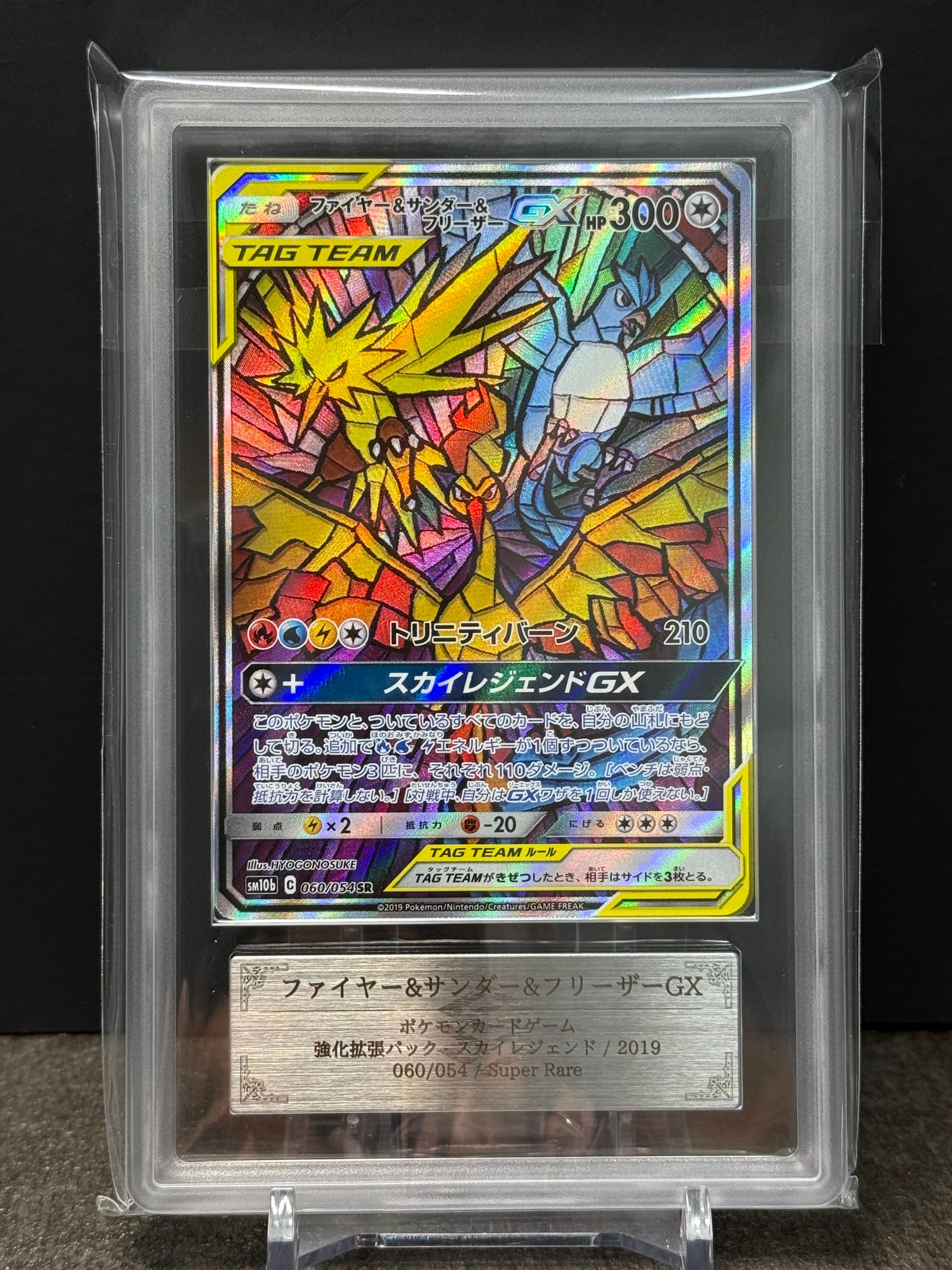 ファイヤー&サンダー&フリーザーGX SR: SA (三鳥) [SM10b 060/054](強化拡張パック「スカイレジェンド」)