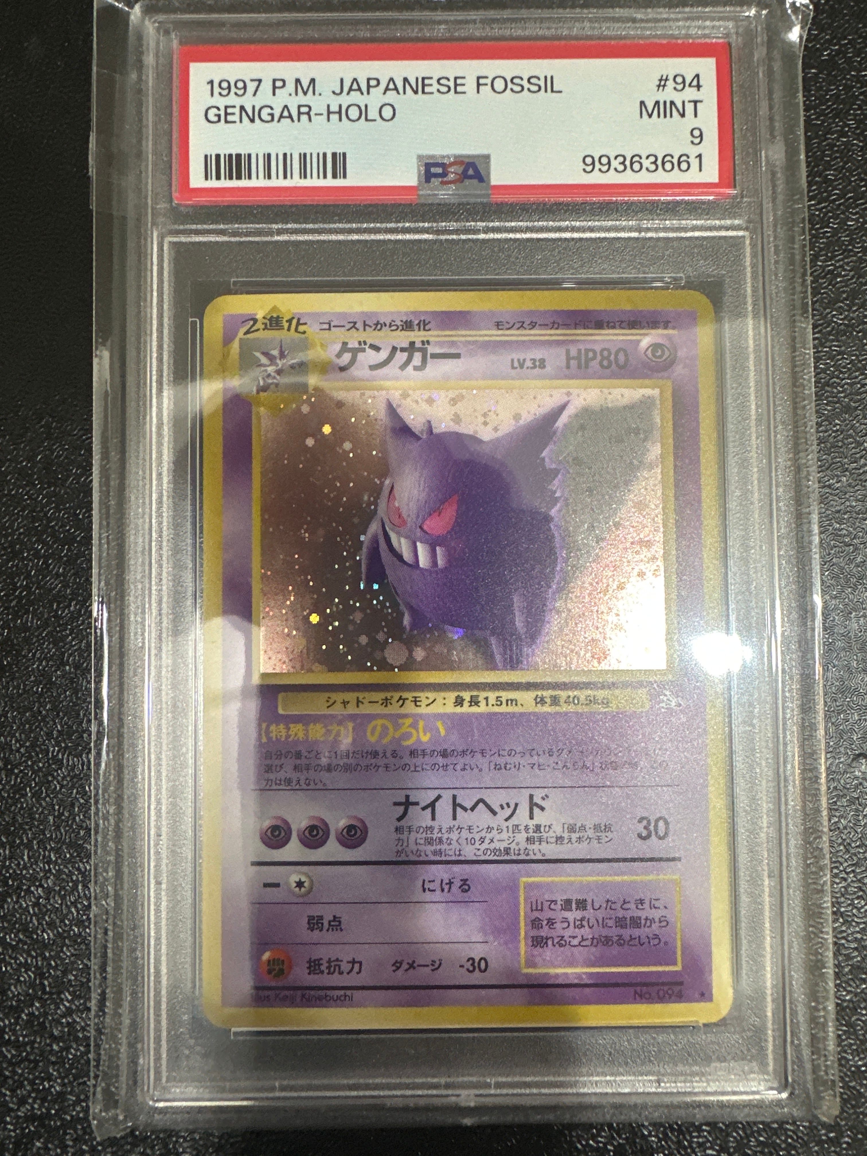 ゲンガー R: 旧裏[PMCG3](拡張パック 第3弾 「化石の秘密」)