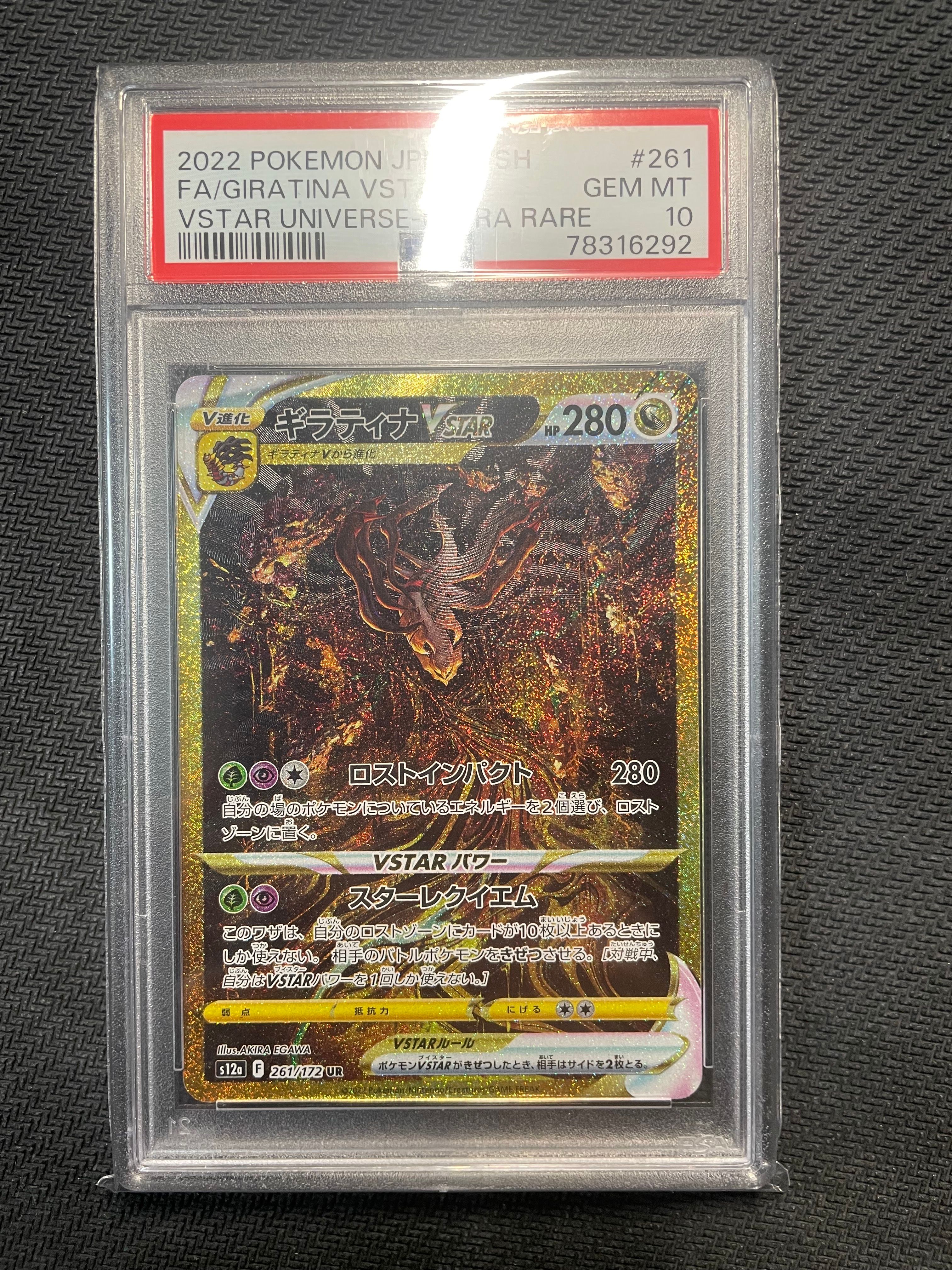 ギラティナVSTAR UR[s12a 261/172](ハイクラスパック「VSTARユニバース」)