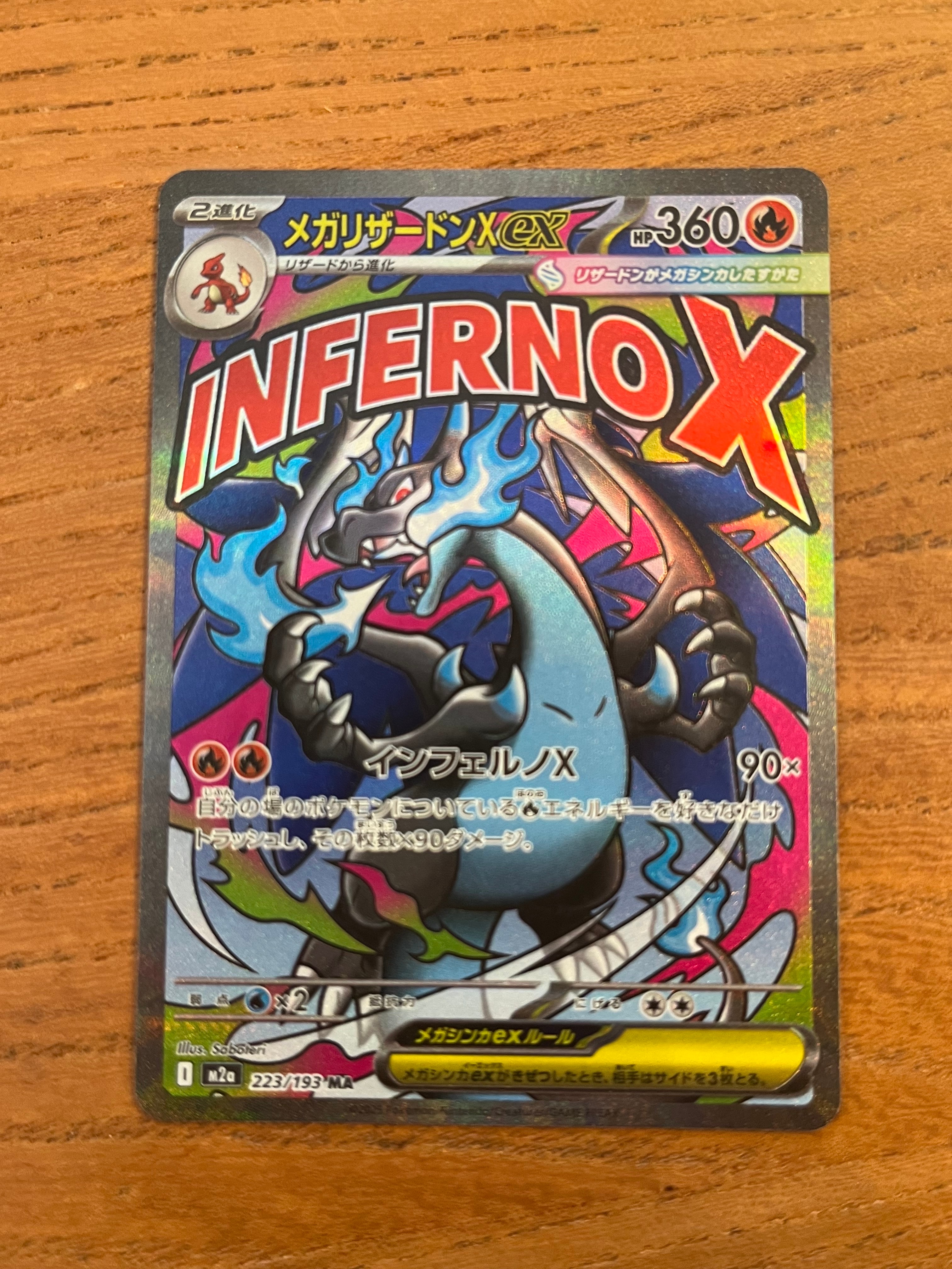 メガリザードンXex MA [M2a 223/193](ハイクラスパック「MEGAドリームex」)