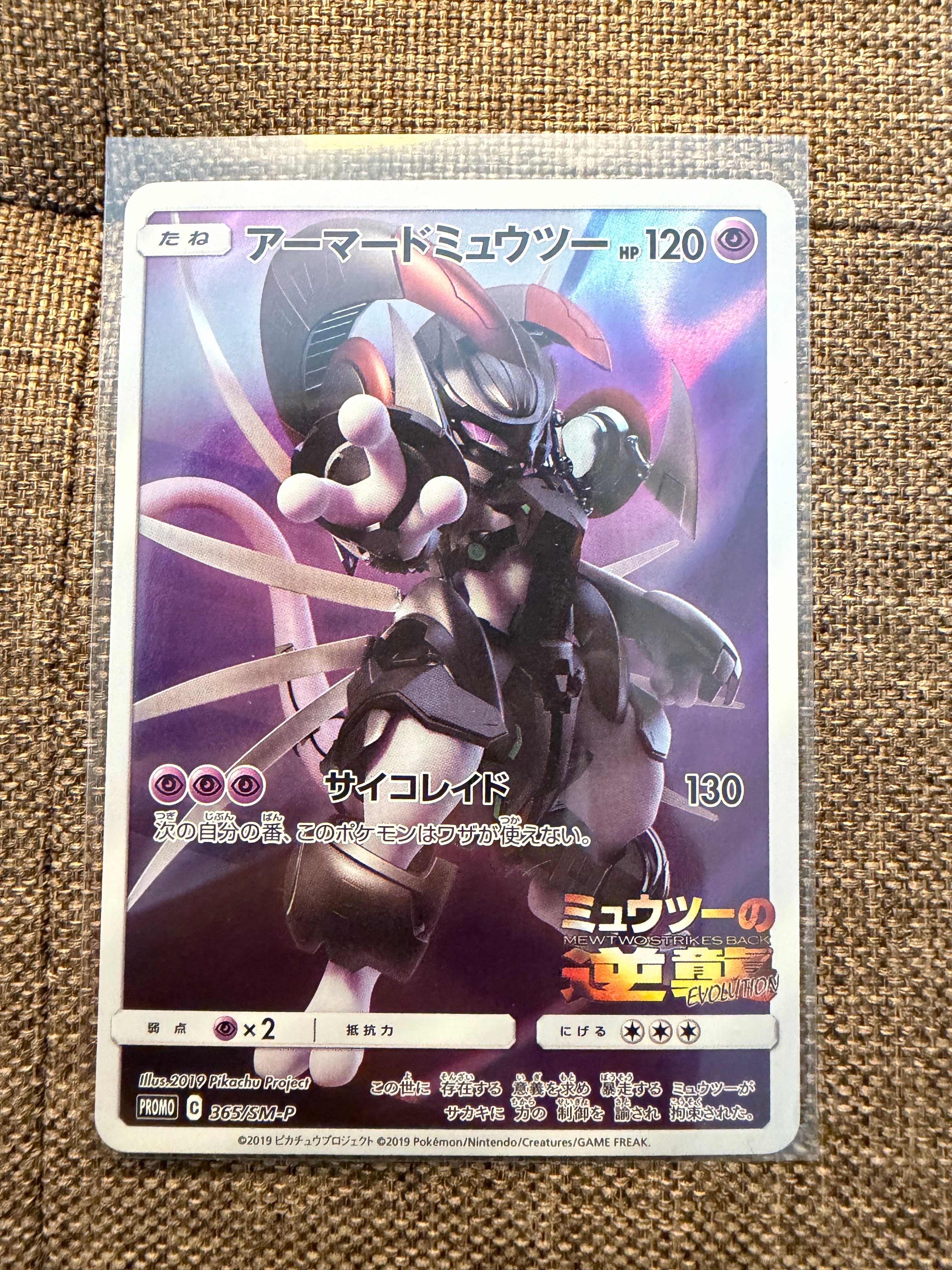アーマードミュウツー: プロモ (開封済) [SM-P 365](プロモーション
