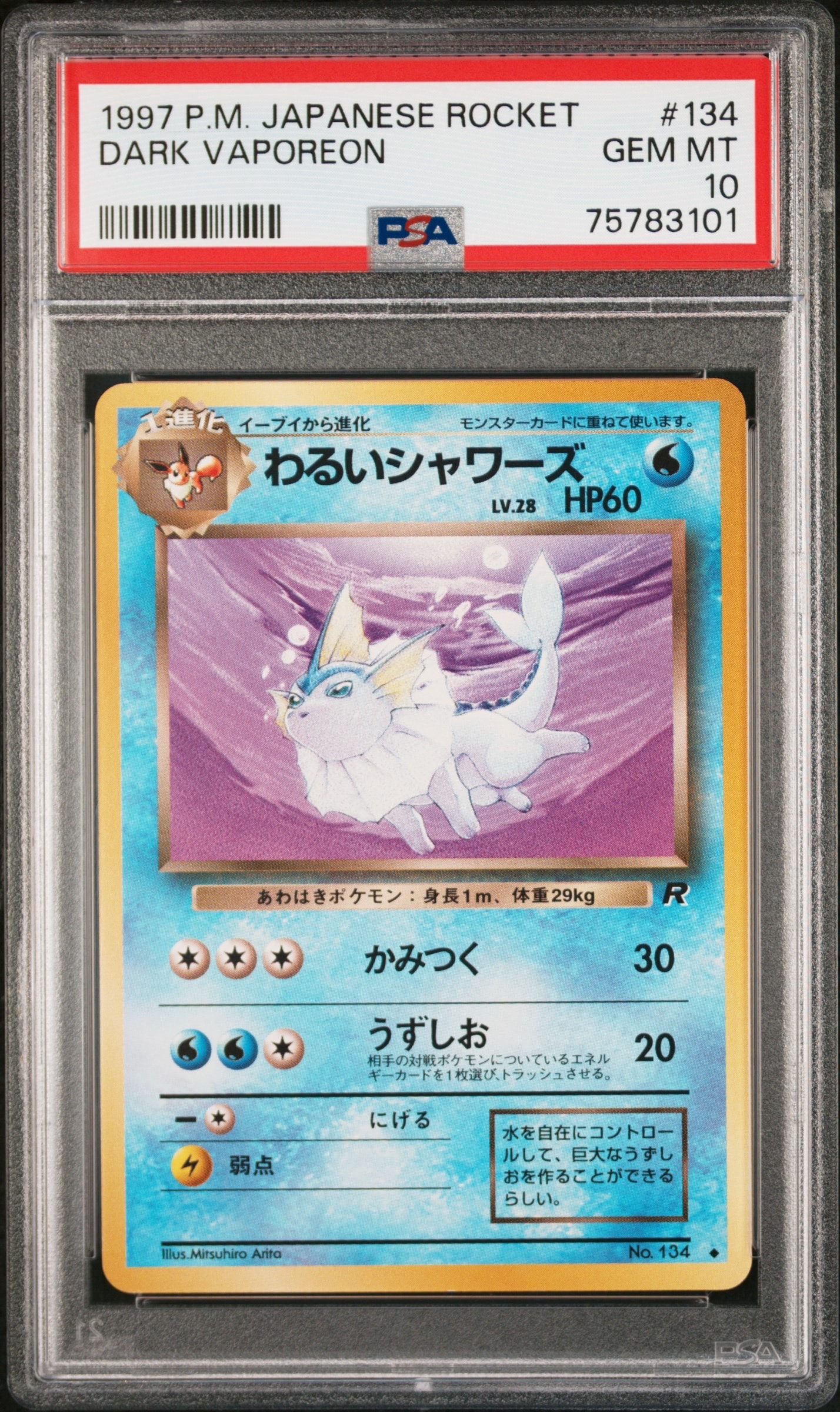 わるいシャワーズ ◆ : 旧裏 [PMCG4 No.134](拡張パック「ロケット団」)