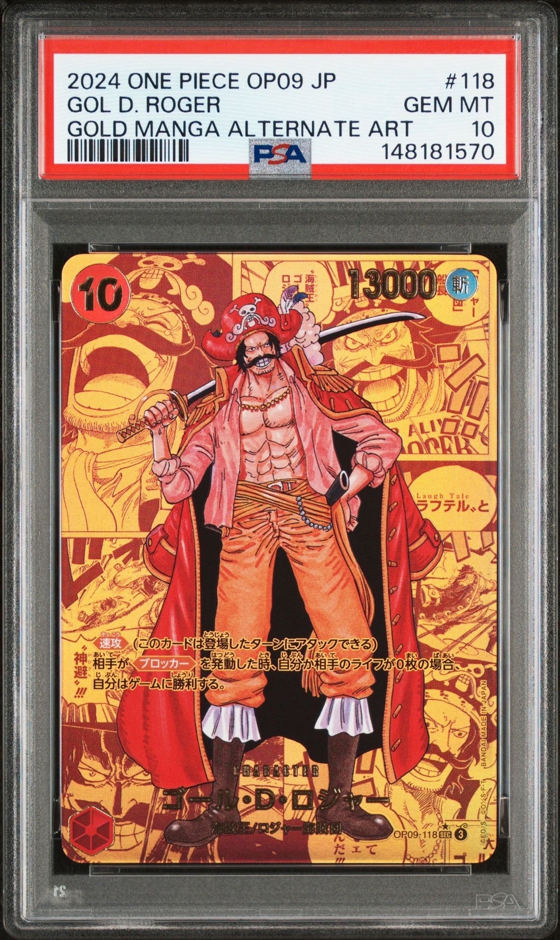 ゴール・D・ロジャー SEC-GSP [OP09-118](ブースターパック「新たなる