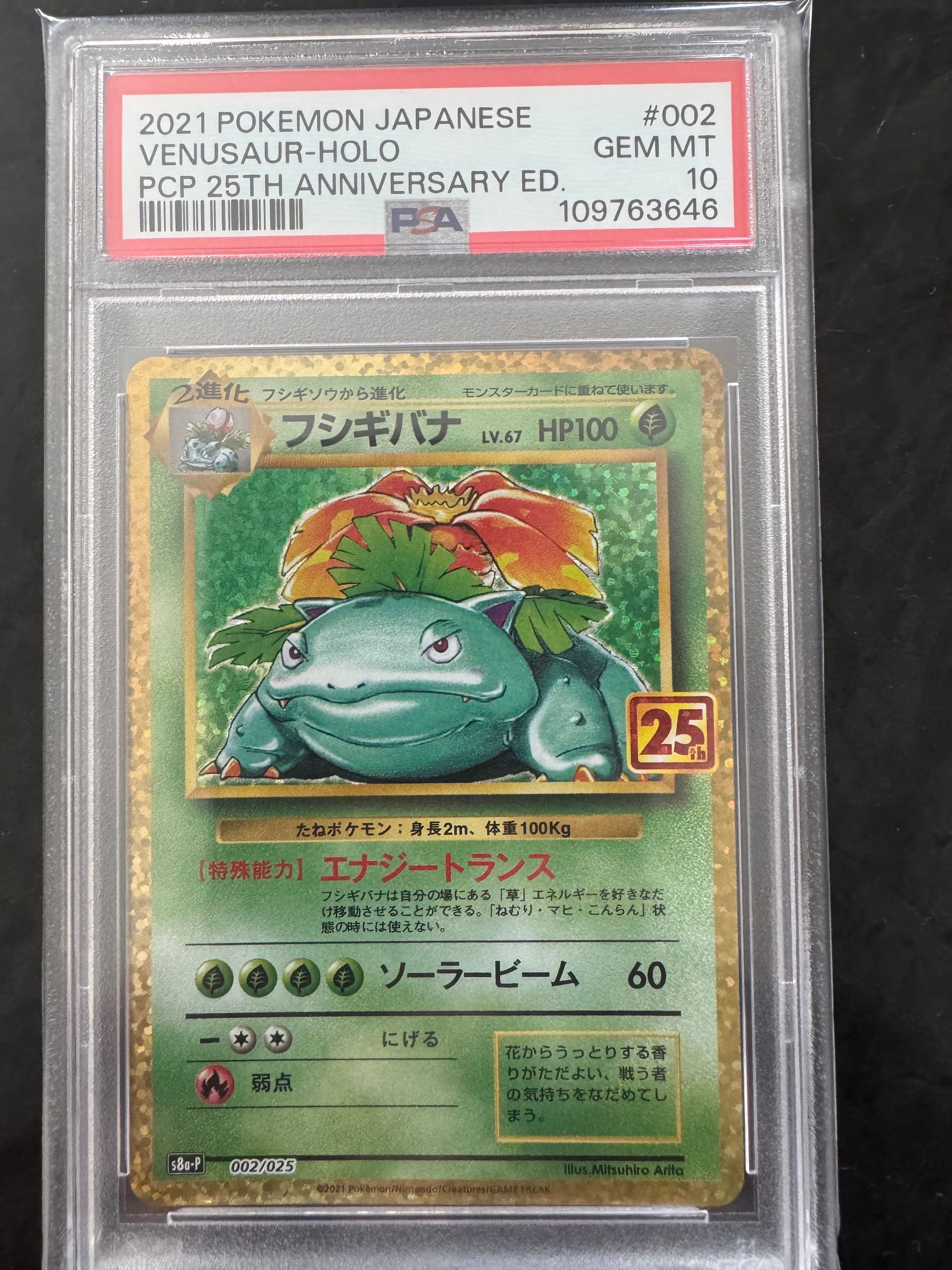 フシギバナ: プロモ[S8a-P 002/025](プロモカードパック 25th ANNIVERSARY edition)