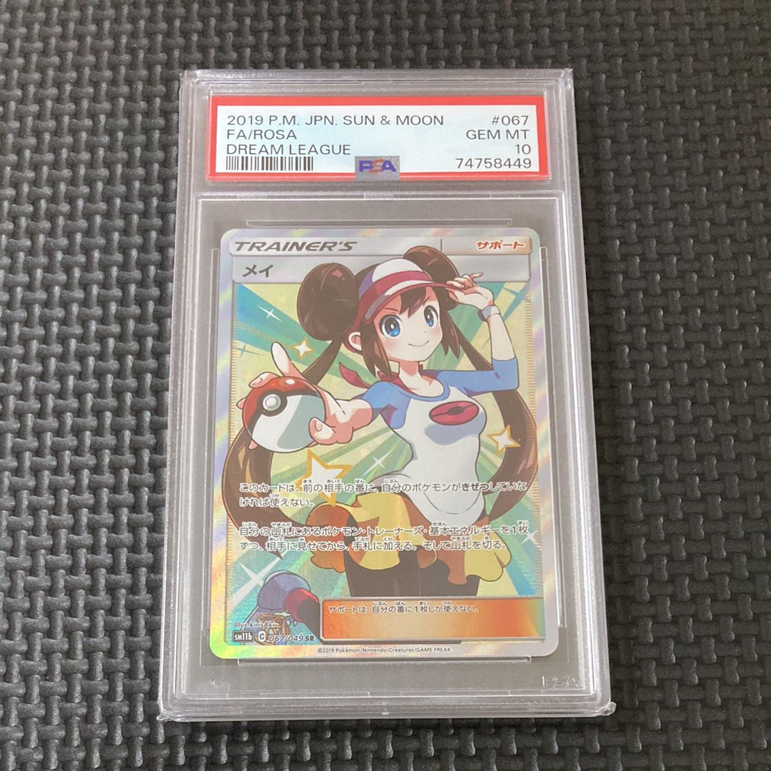 メイ SR[SM11b 067/049](強化拡張パック「ドリームリーグ」)
