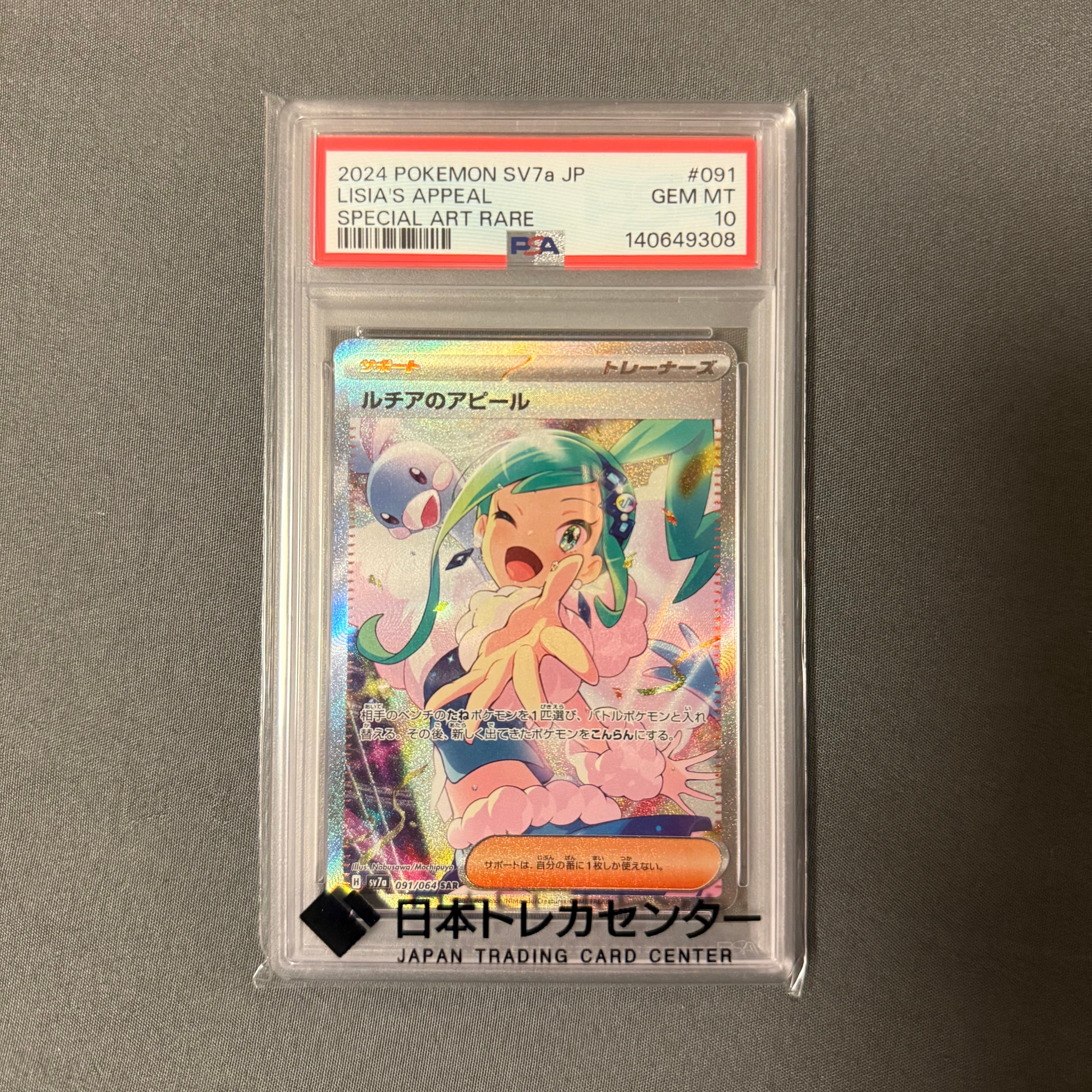 ルチアのアピール SAR [SV7a 091/064](強化拡張パック「楽園ドラゴーナ」)