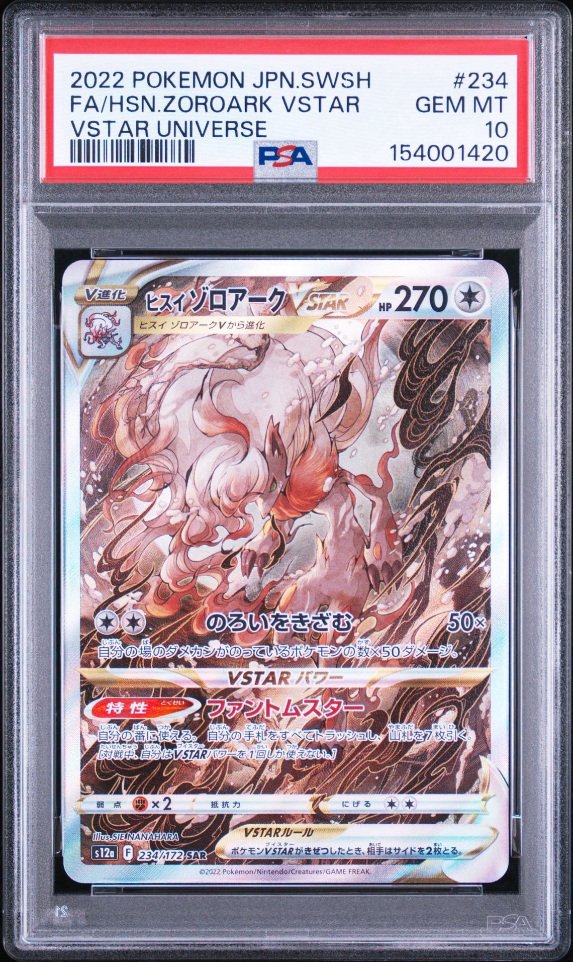 ヒスイゾロアークVSTAR SAR[s12a 234/172](ハイクラスパック「VSTARユニバース」)