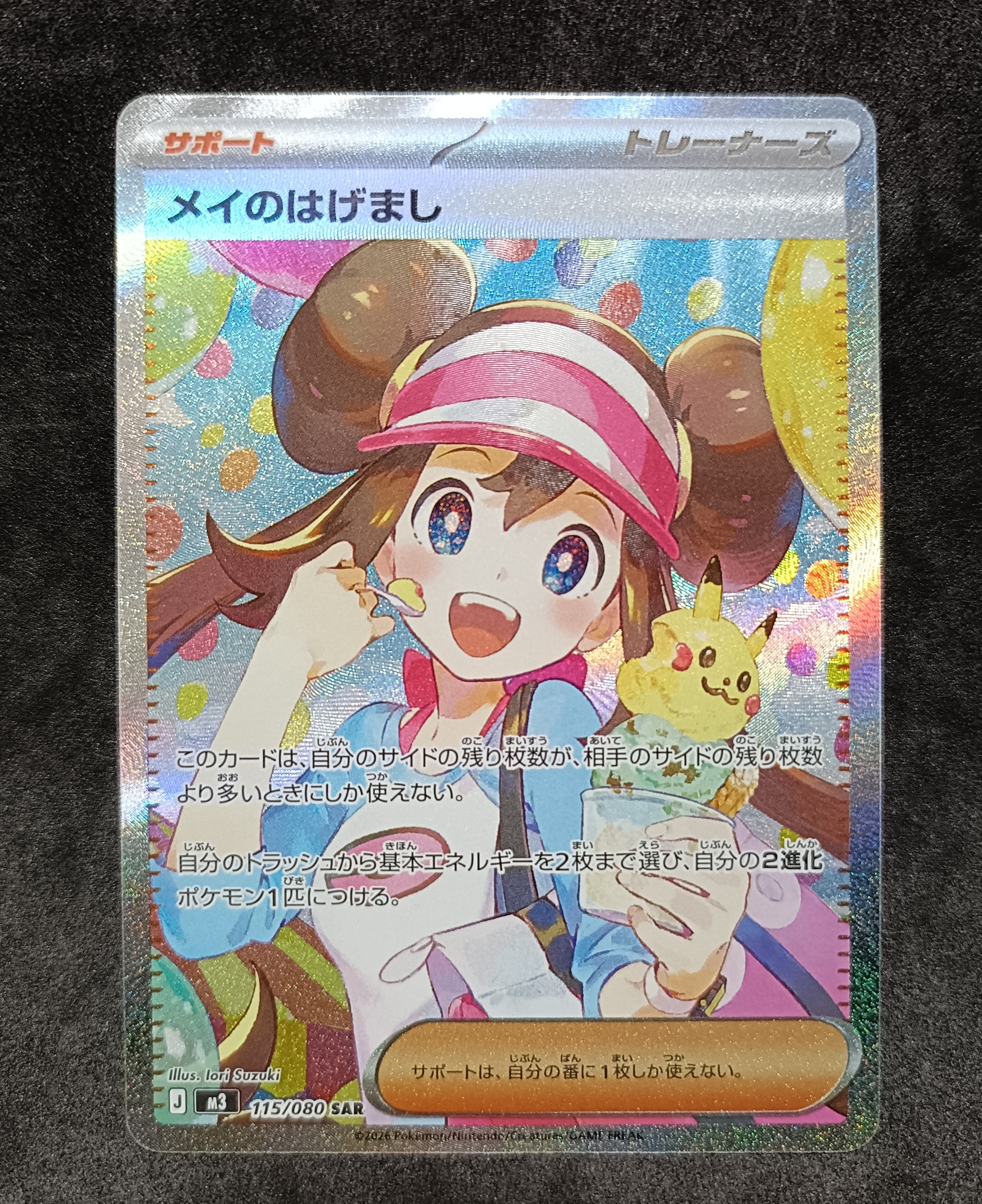 メイのはげまし SAR [M3 115/080](拡張パック「ムニキスゼロ」)