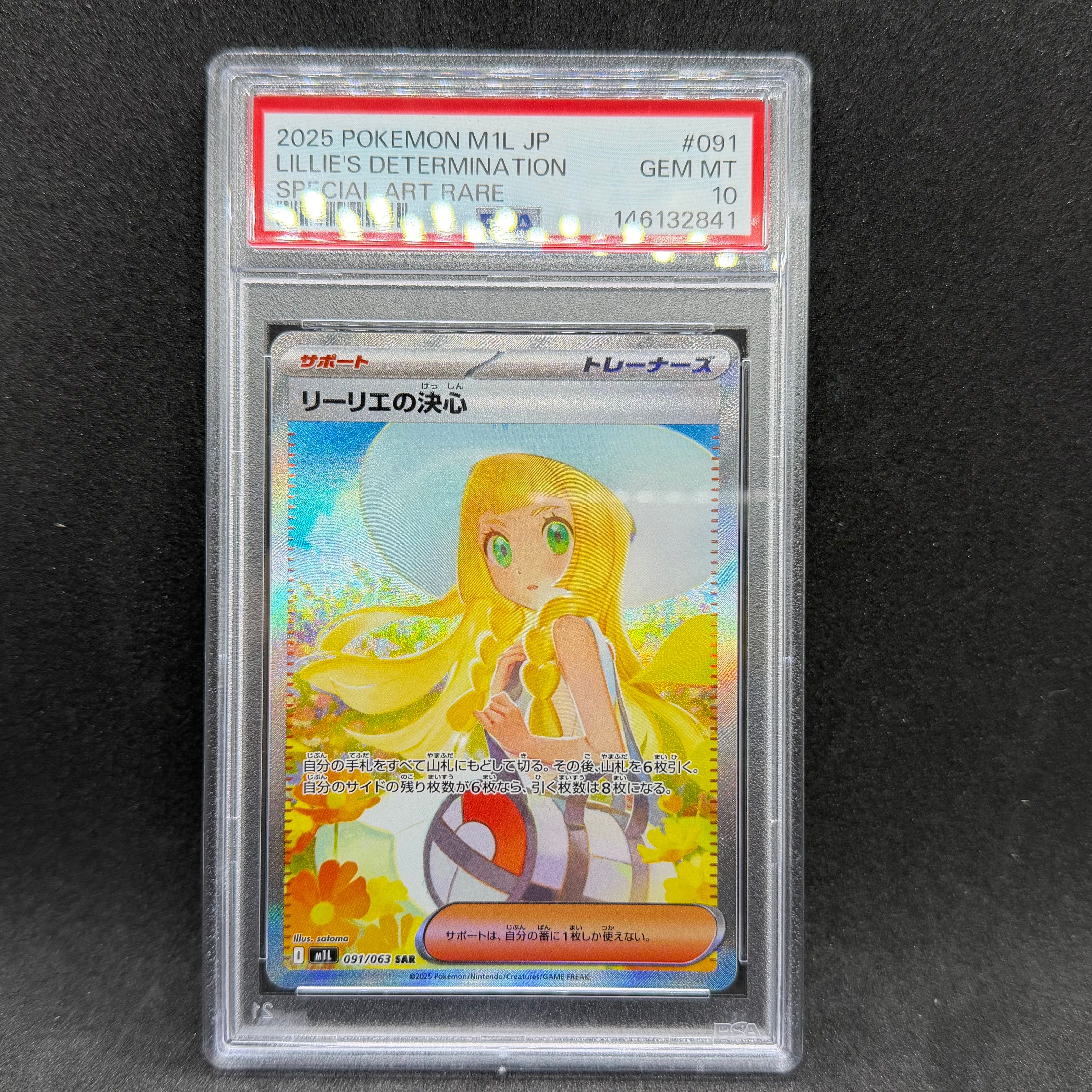 リーリエの決心 SAR [M1L 091/063](拡張パック「メガブレイブ」)