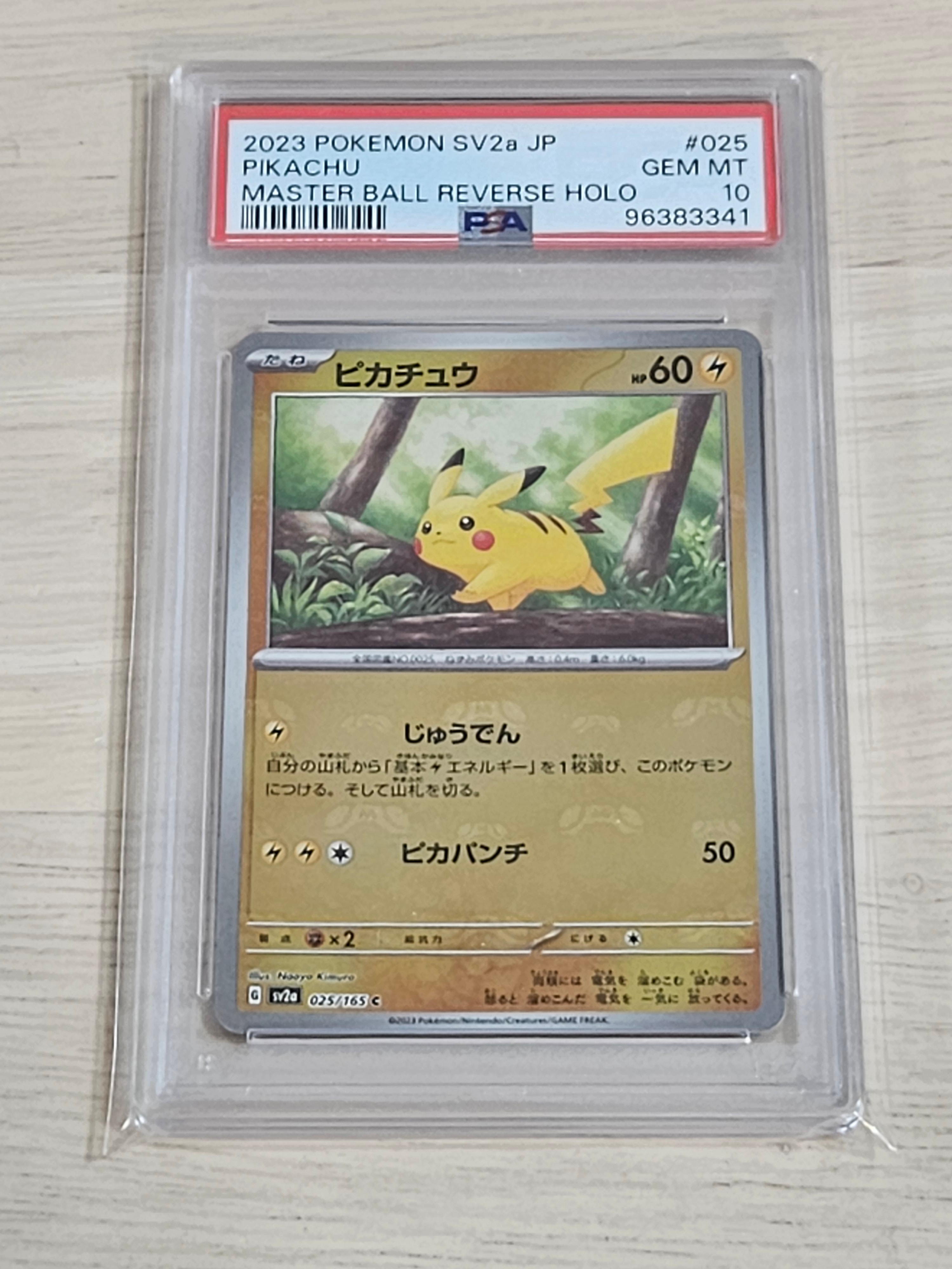 ピカチュウ C: マスターボールミラー (マスボピカチュウ) [SV2a 025/165](強化拡張パック「ポケモンカード151」)