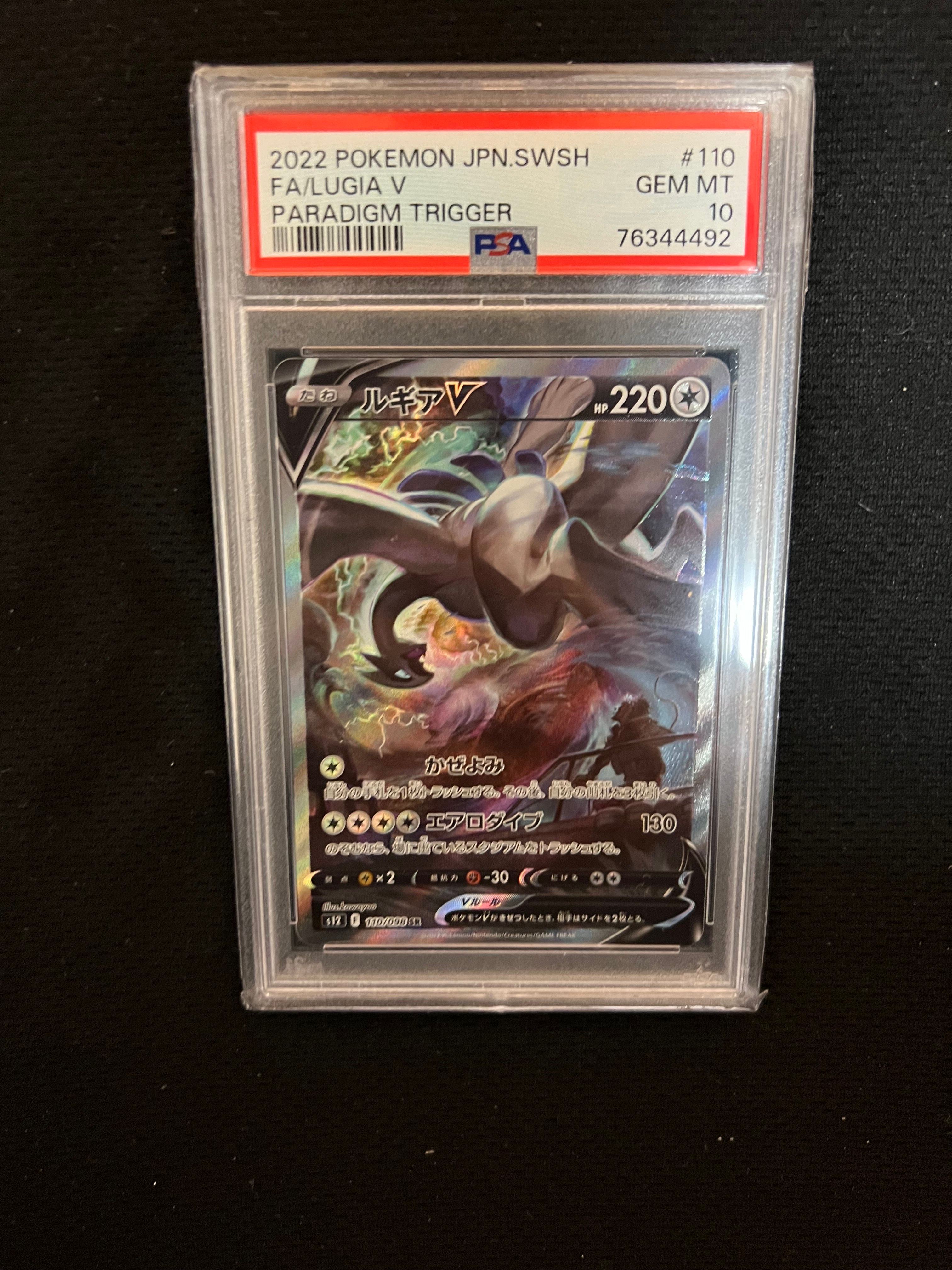 ルギアV SR:SA[s12 110/098](拡張パック「パラダイムトリガー」)
