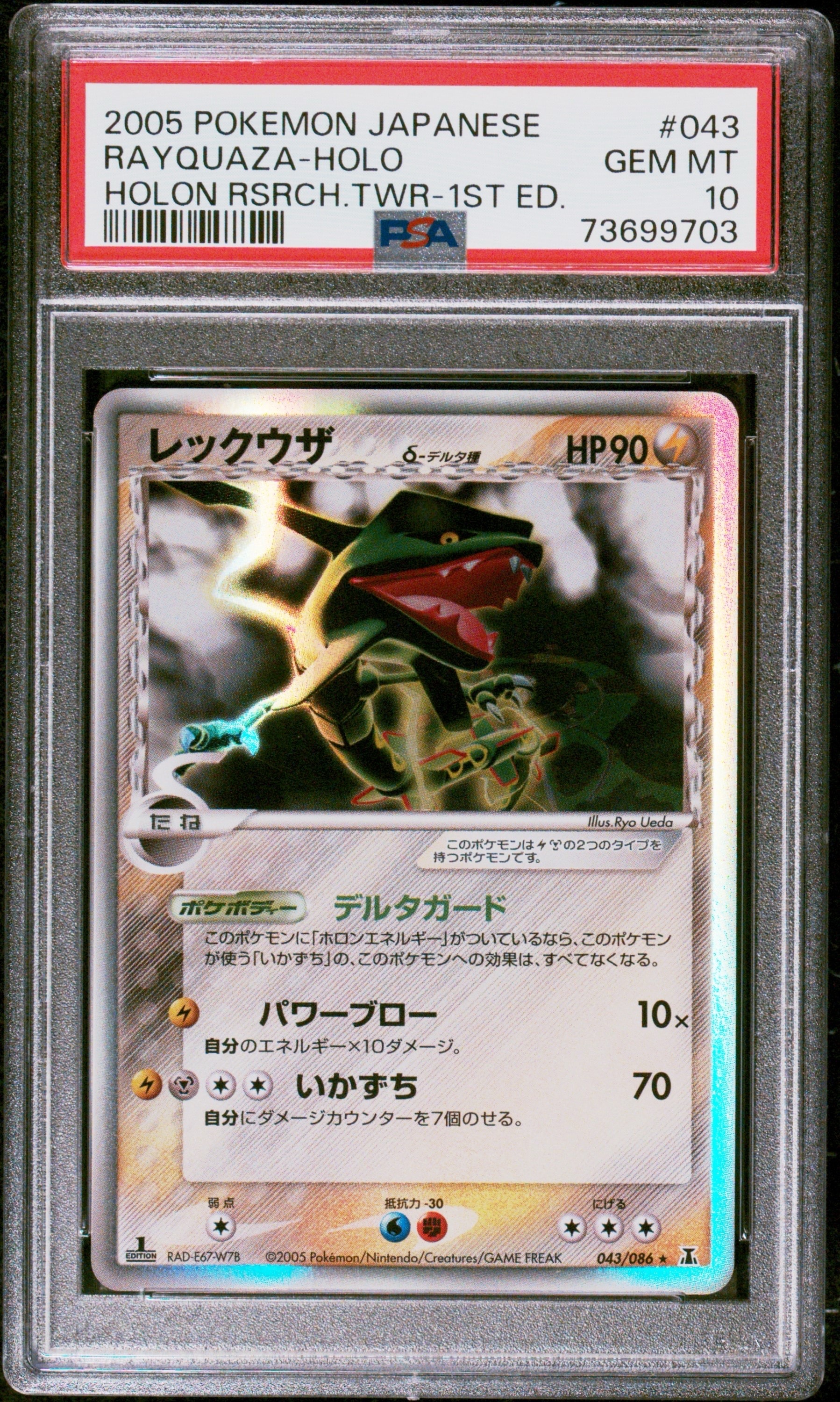 PSA8以下】レックウザδ-デルタ種 R: 1ED[PCG6 043/086](拡張パック