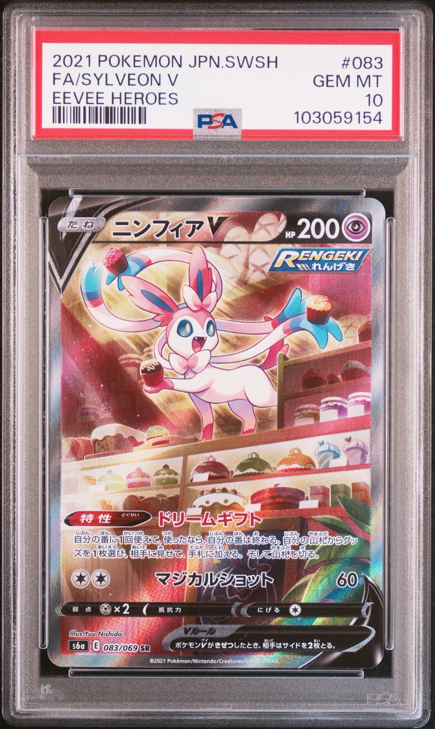 ニンフィアV SR: SA[S6a 083/069](強化拡張パック「イーブイヒーローズ」)