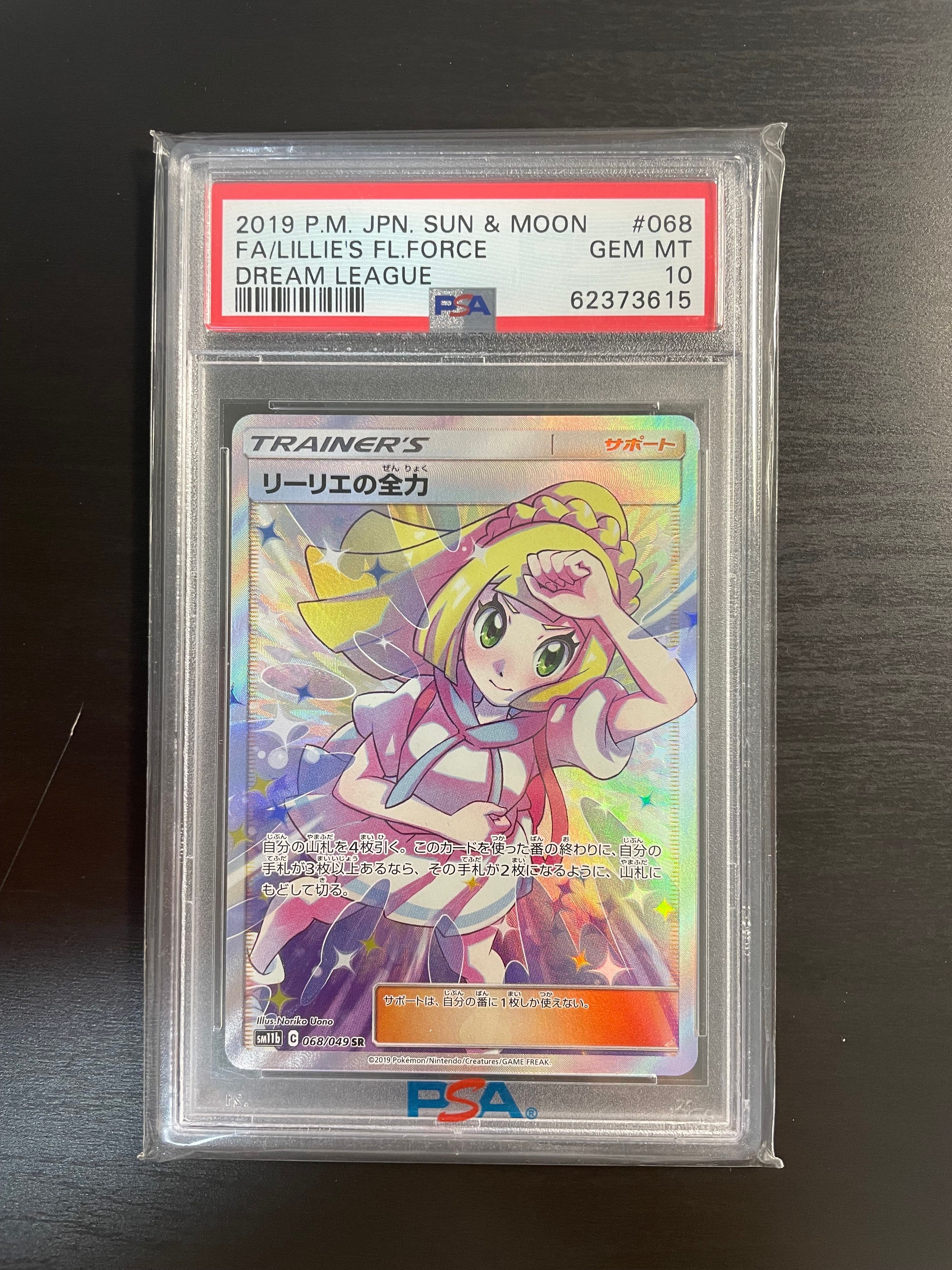リーリエの全力 SR[SM11b 068/049](強化拡張パック「ドリームリーグ」)