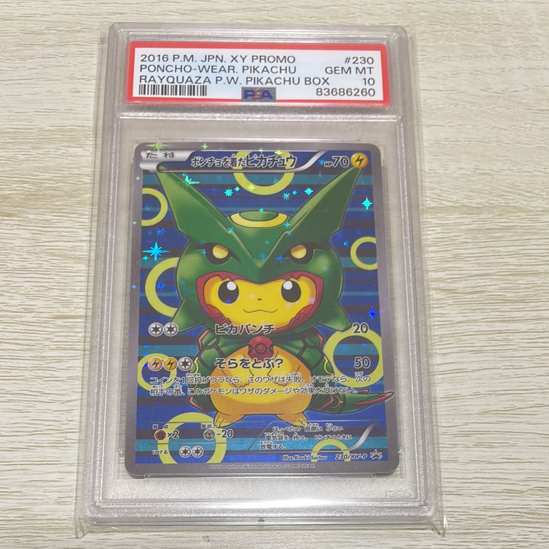 ポンチョを着たピカチュウ: プロモ[XY-P 230/XY-P](プロモーションカード「XY-P」)