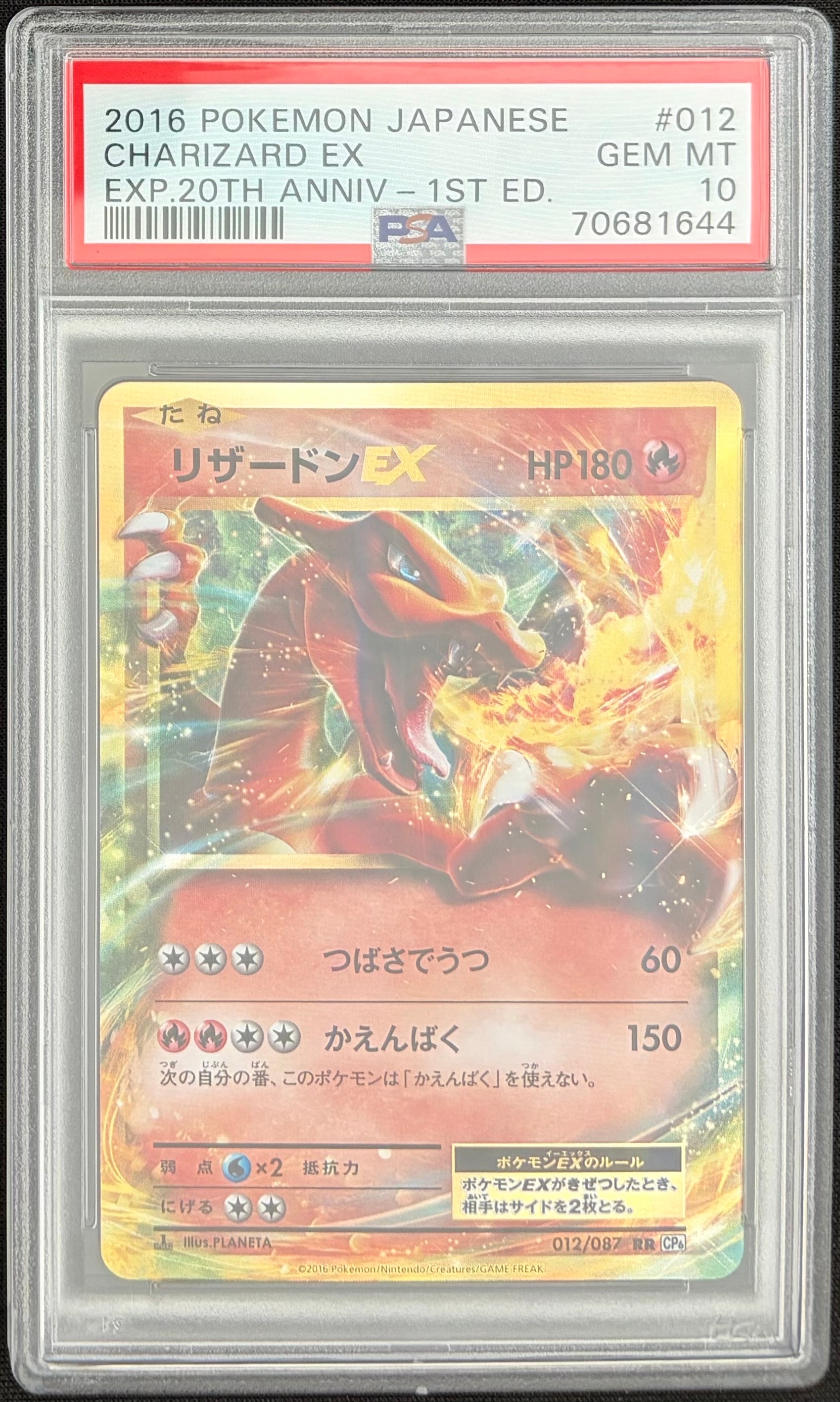 リザードンEX RR :1ED [CP6 012/087](コンセプトパック「ポケットモンスターカードゲーム 拡張パック 20th Anniversary」)