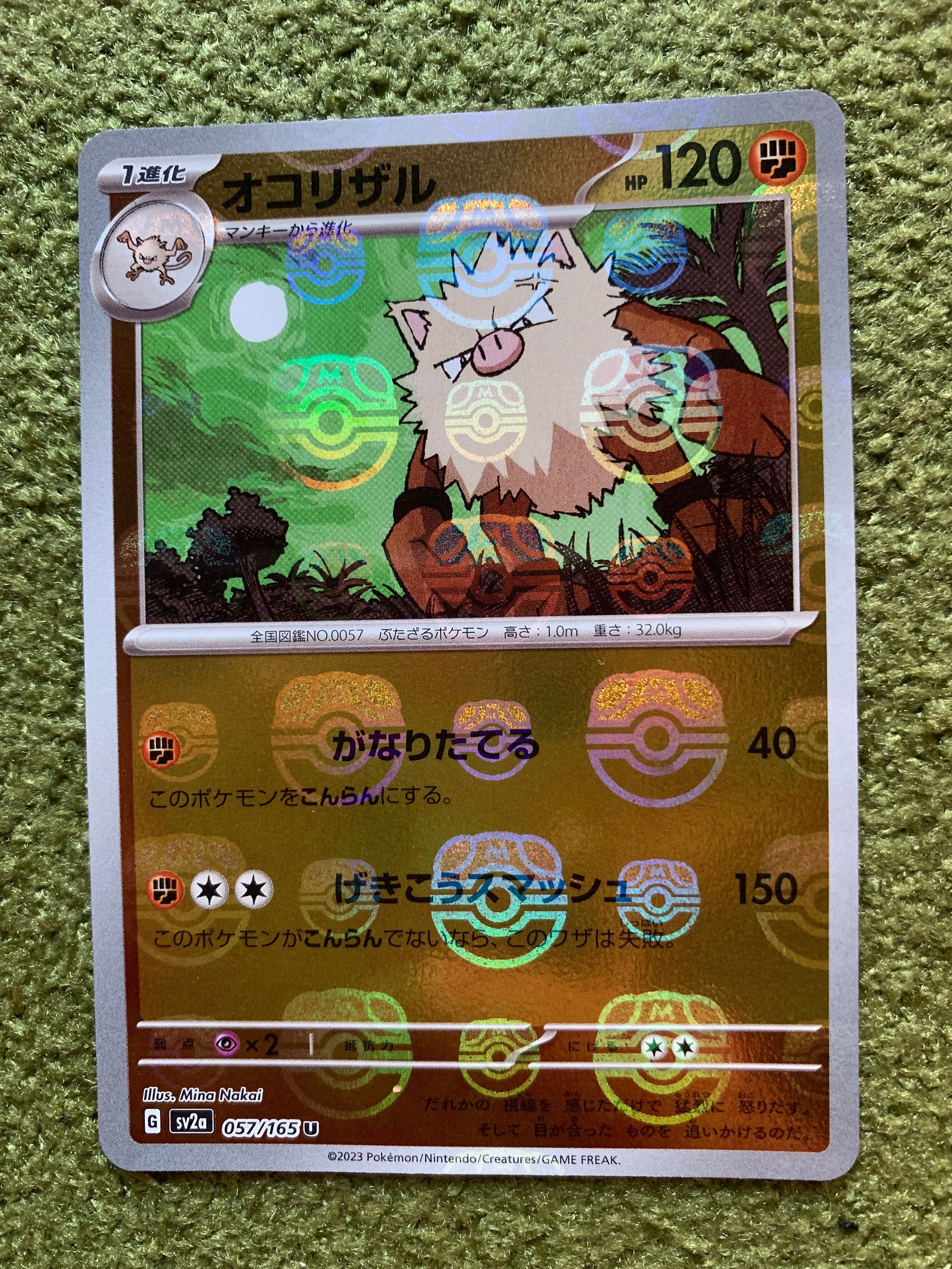 オコリザル U: マスターボールミラー[SV2a 057/165](強化拡張パック「ポケモンカード151」)