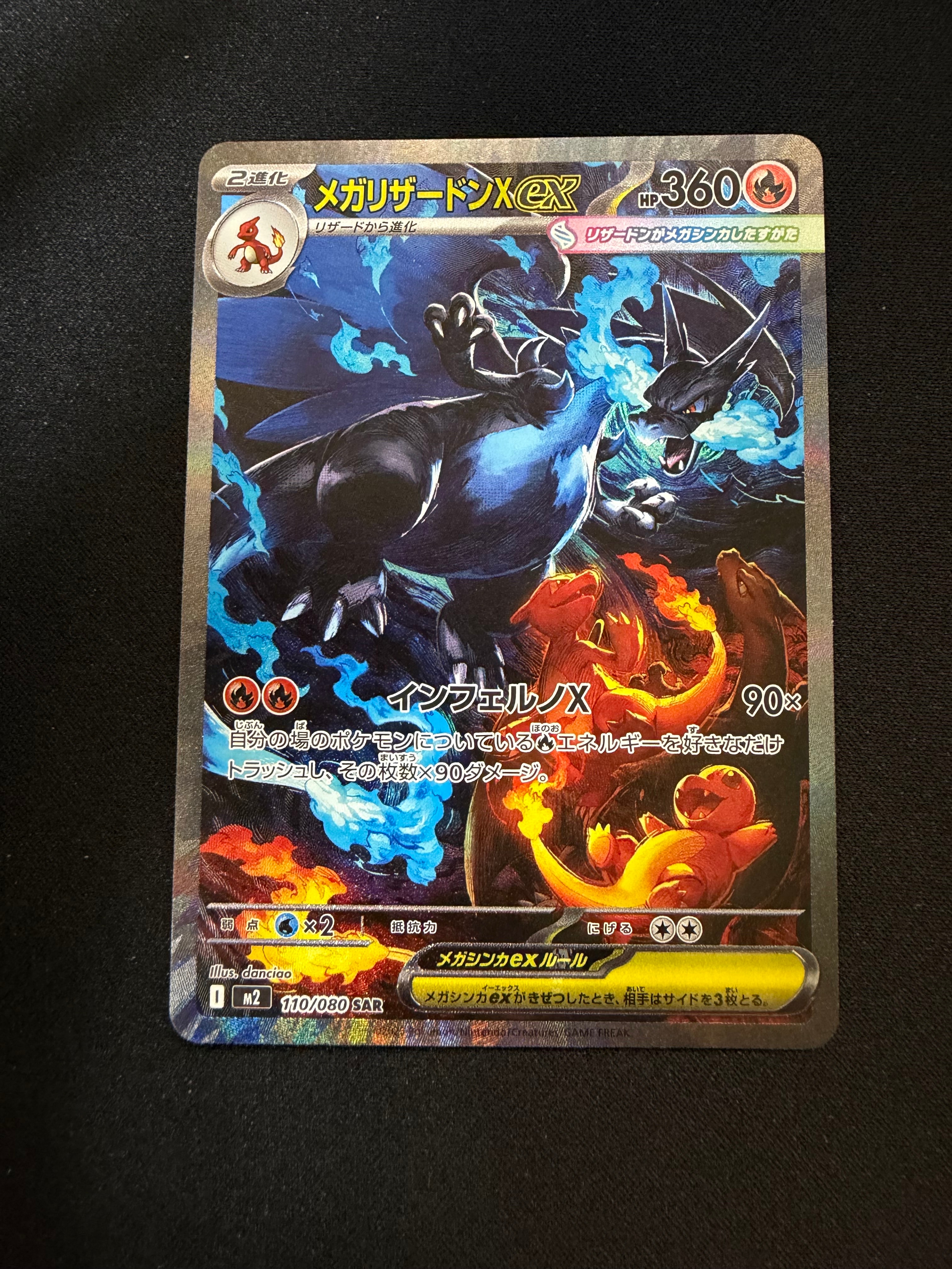 メガリザードンXex SAR [M2 110/080](拡張パック「インフェルノX」)
