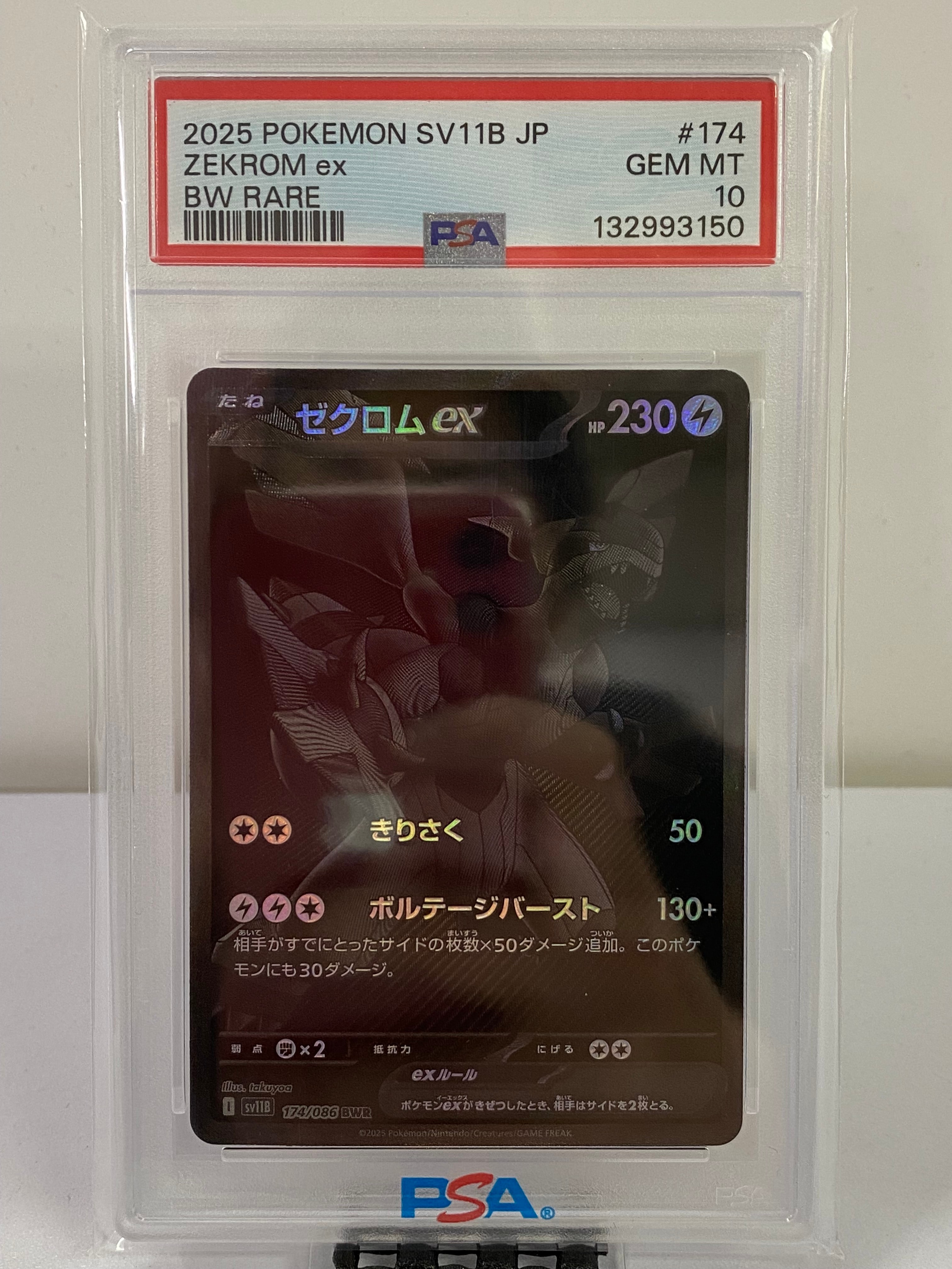 ゼクロムex BWR [SV11B 174/086](拡張パック「ブラックボルト」)