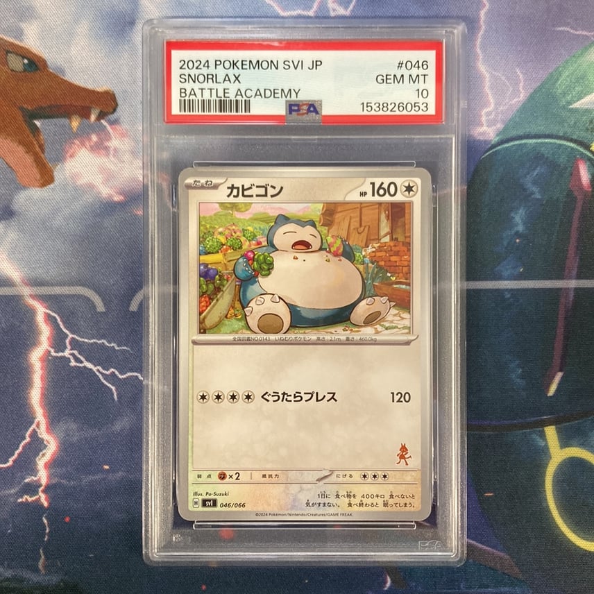 カビゴン SVI バトルアカデミー 046/066 PSA10 PSA10】カビゴン [SVI カビゴン SVI バトルアカデミー 046/066 PSA10 PSA10】カビゴン [SVI