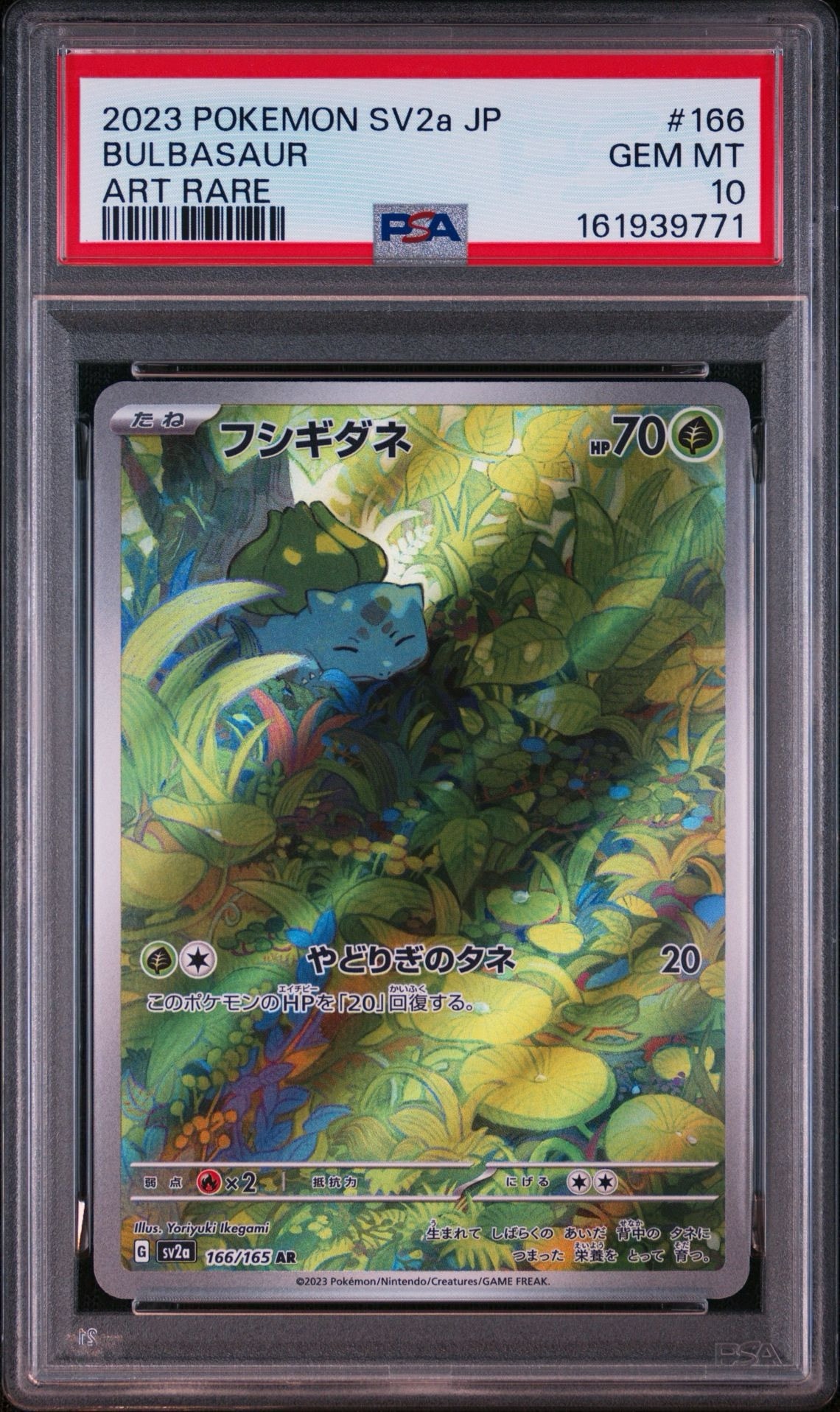 フシギダネ AR[SV2a 166/165](強化拡張パック「ポケモンカード151」)