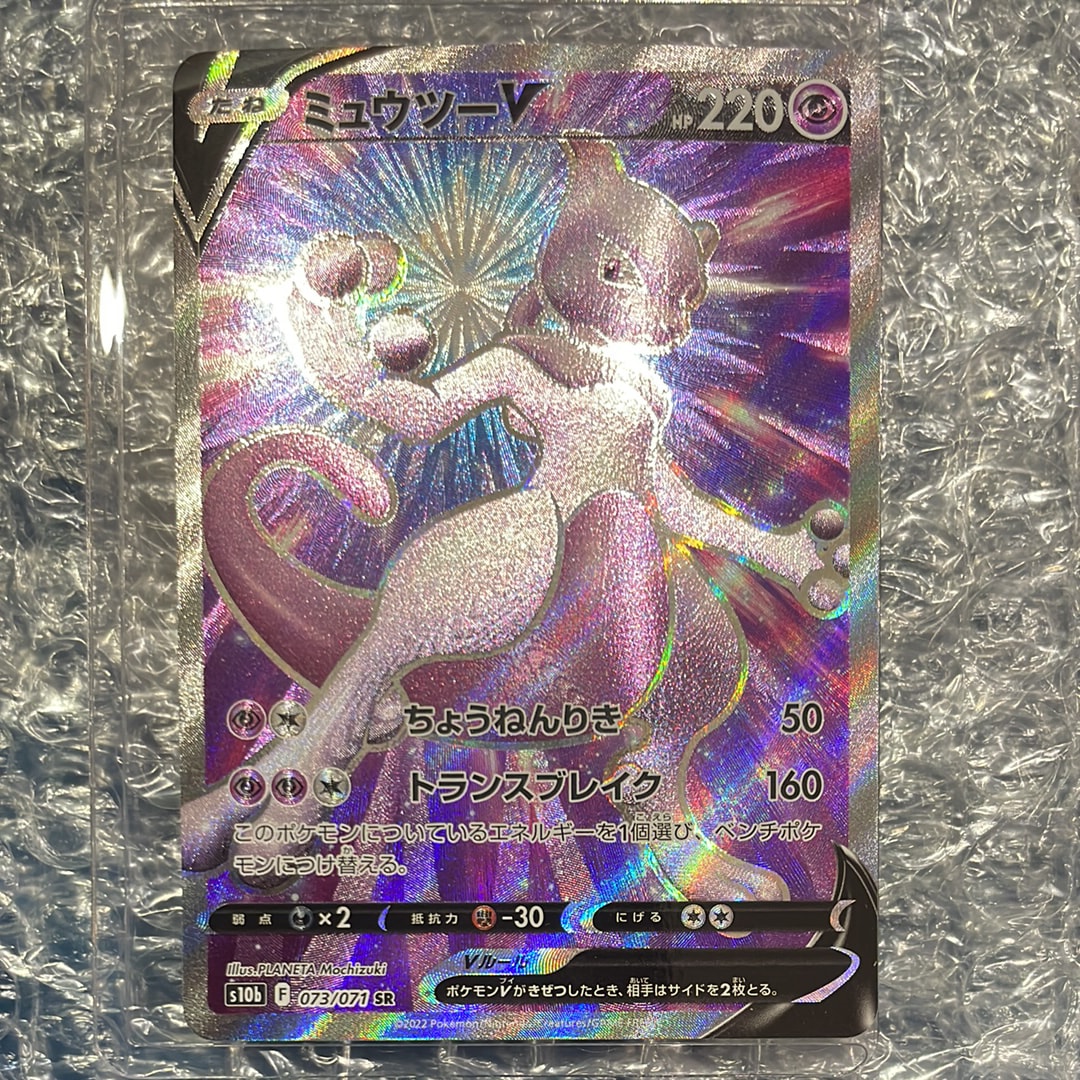 ミュウツーV SR[S10b 073/071](強化拡張パック「Pokemon GO」)
