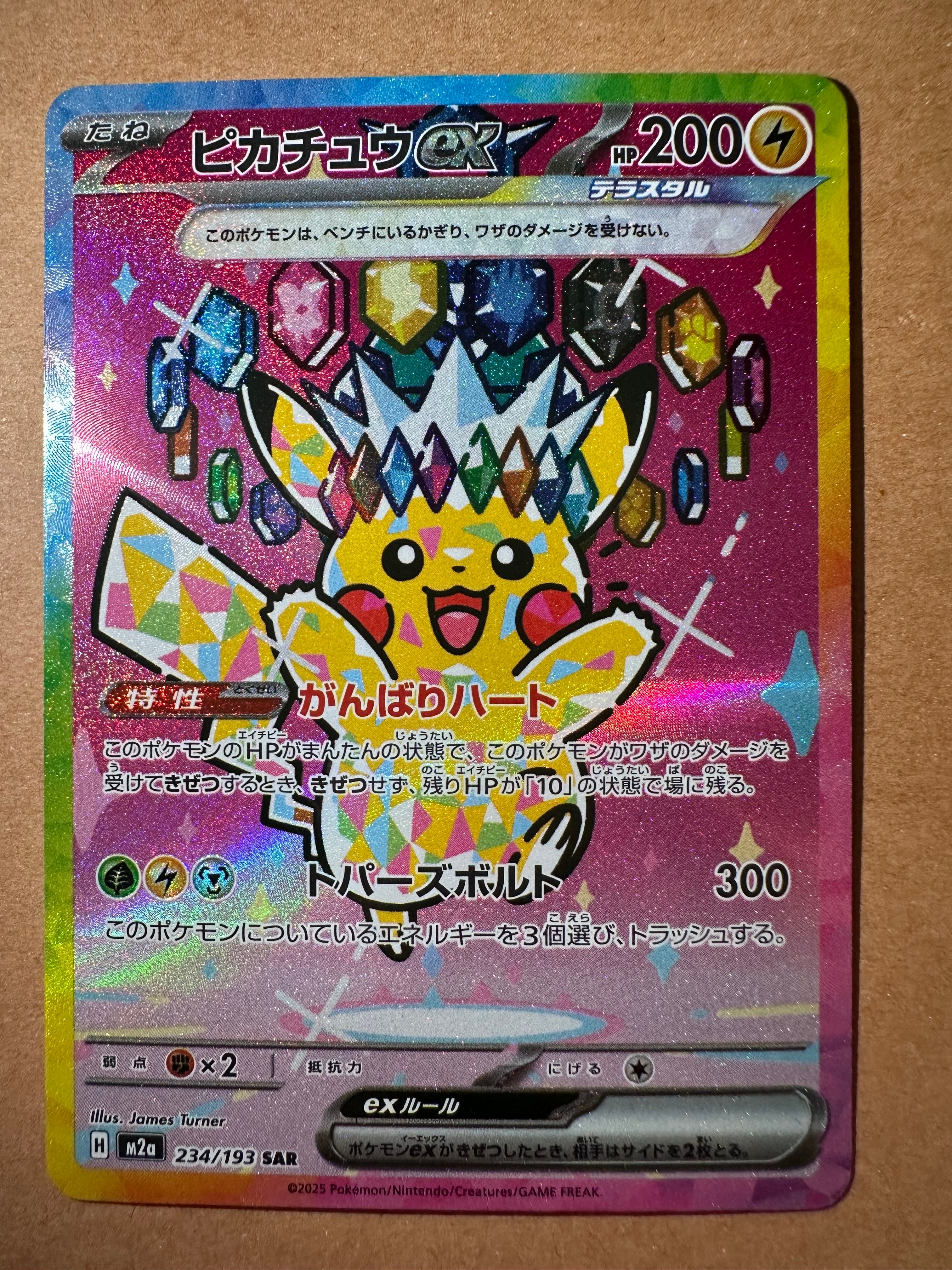 ピカチュウex SAR [M2a 234/193](ハイクラスパック「MEGAドリームex」)