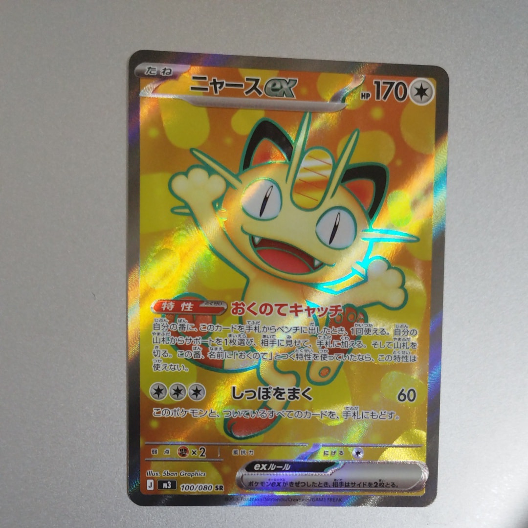 ニャースex SR [M3 100/080](拡張パック「ムニキスゼロ」)