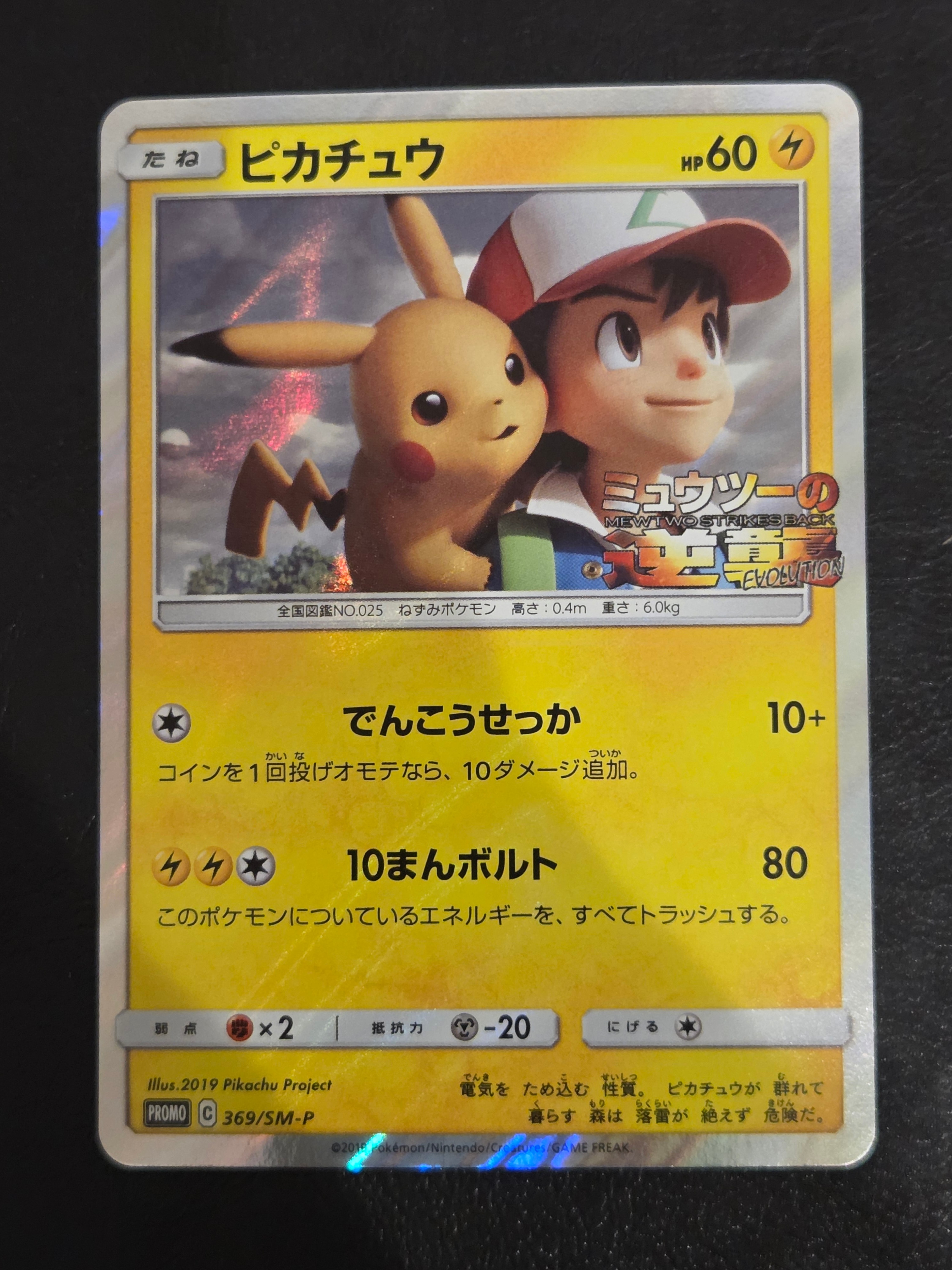 ピカチュウ: プロモ[SM-P 369](プロモーションカード「SM-P」)の新品