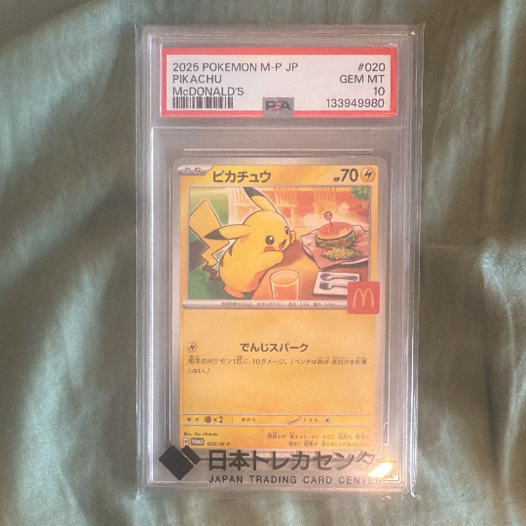 ピカチュウ P [M-P 020](プロモカードパック「マクドナルド ハッピーセット2025」)