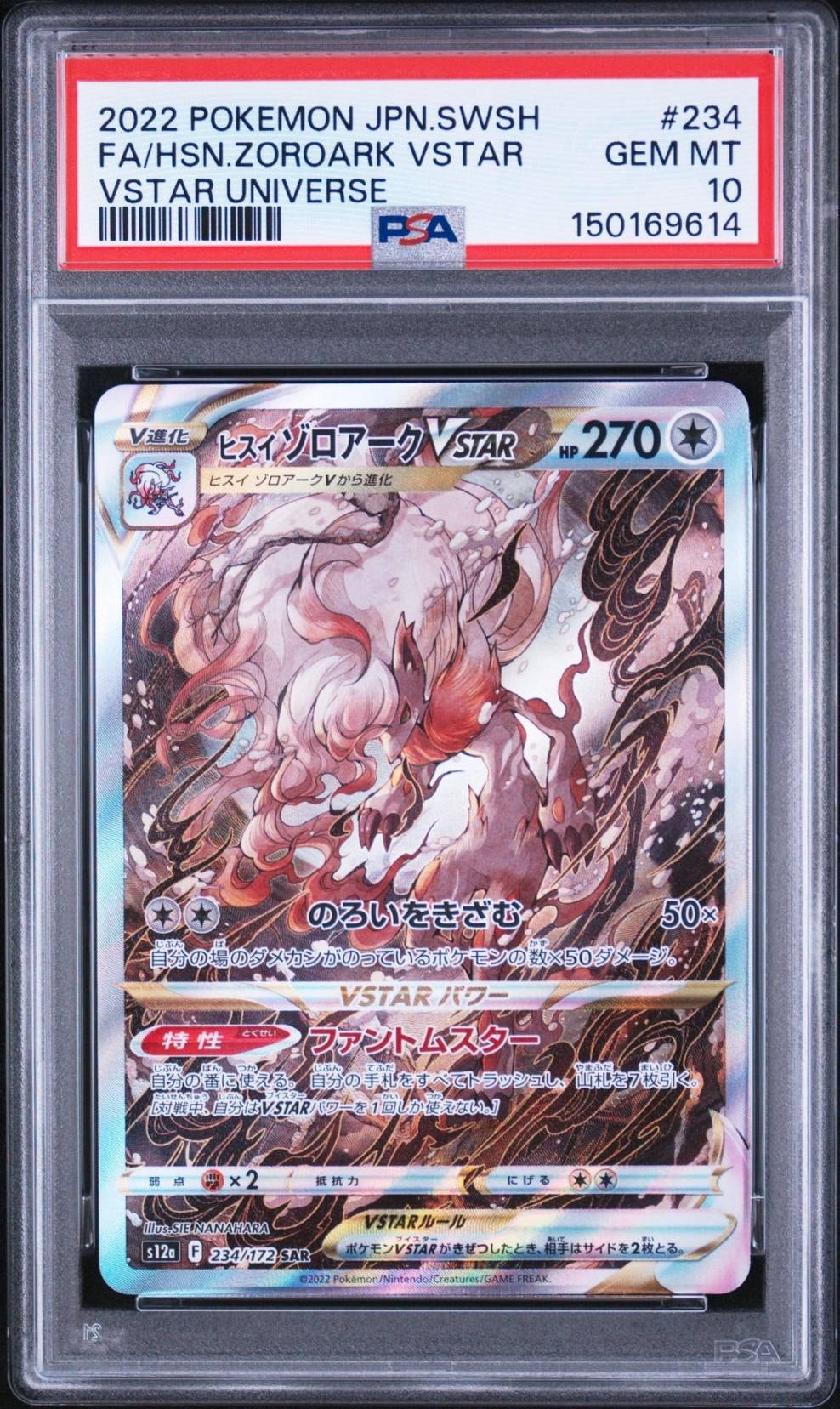 PSA10】ヒスイゾロアークVSTAR SAR[s12a 234/172](ハイクラスパック