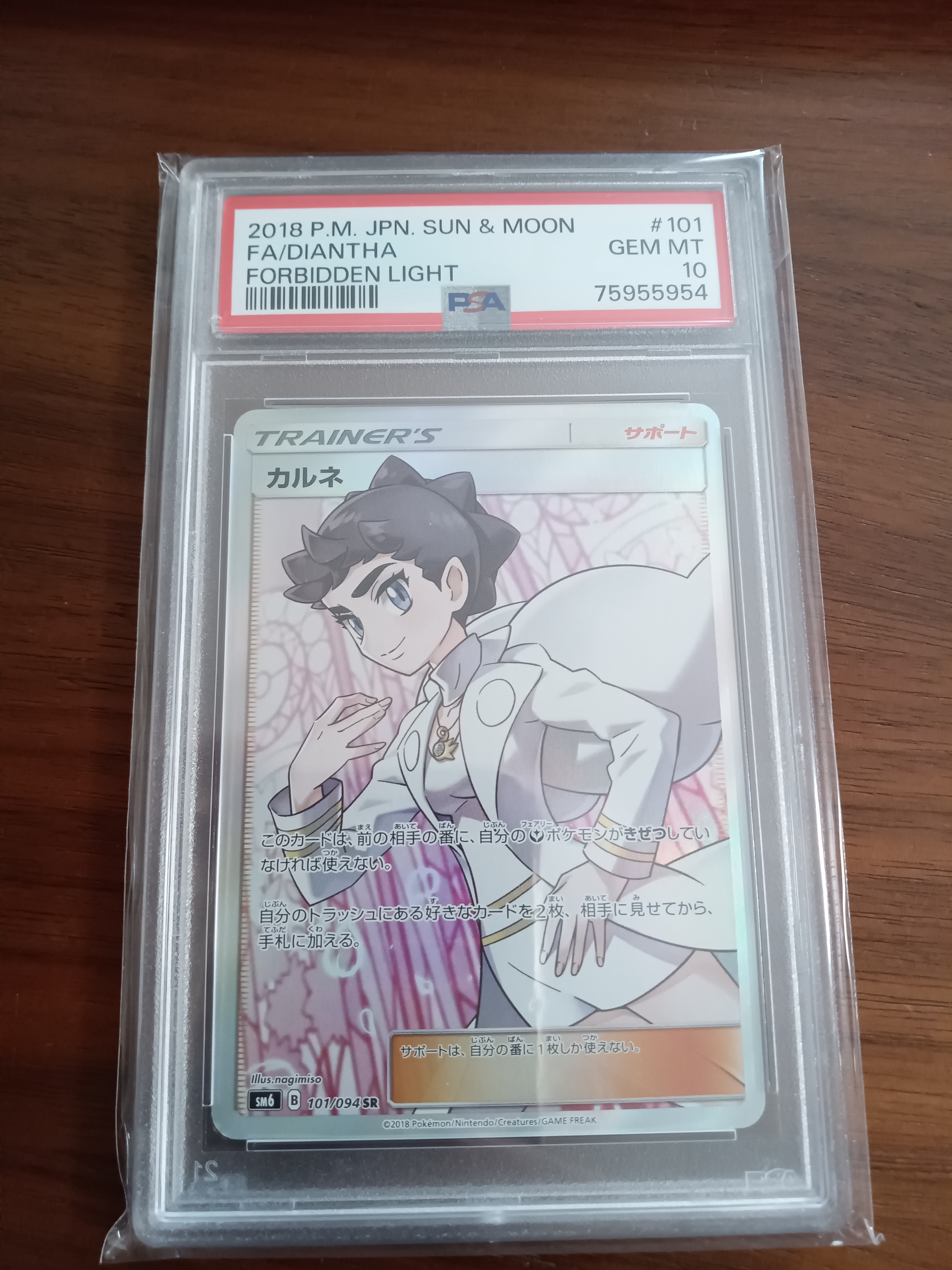 PSA10】カルネ SR[SM6 101/094](拡張パック「禁断の光」) 1枚の中古