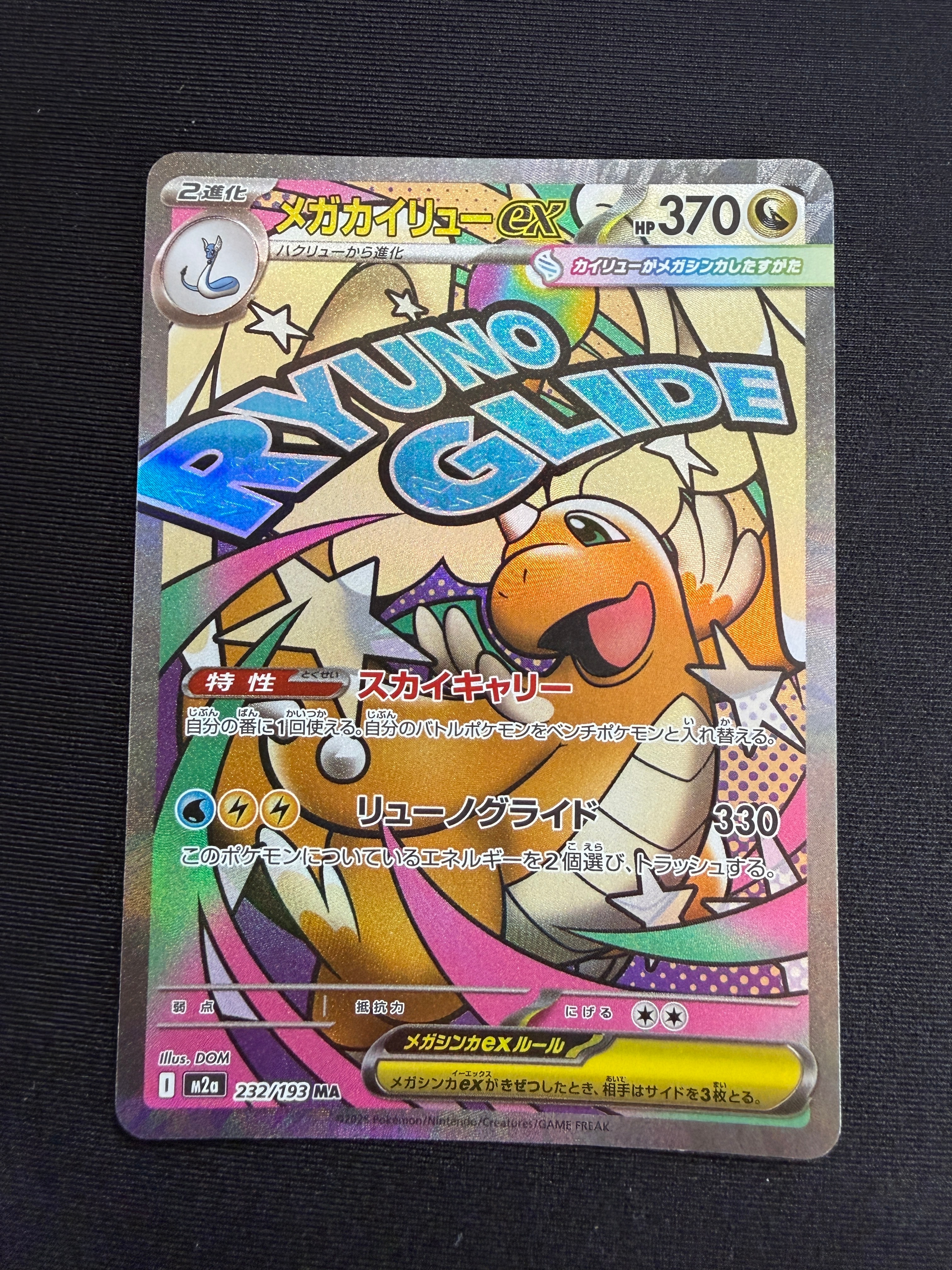 PSA10】メガカイリューex MA [M2a 232/193](ハイクラスパック「MEGA