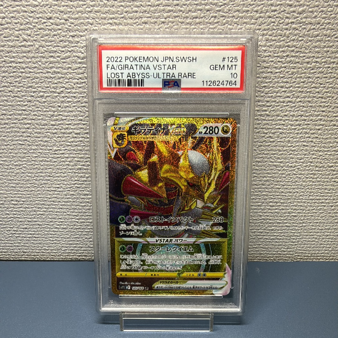 PSA10】ギラティナVSTAR UR[S11 125/100](拡張パック「ロストアビス