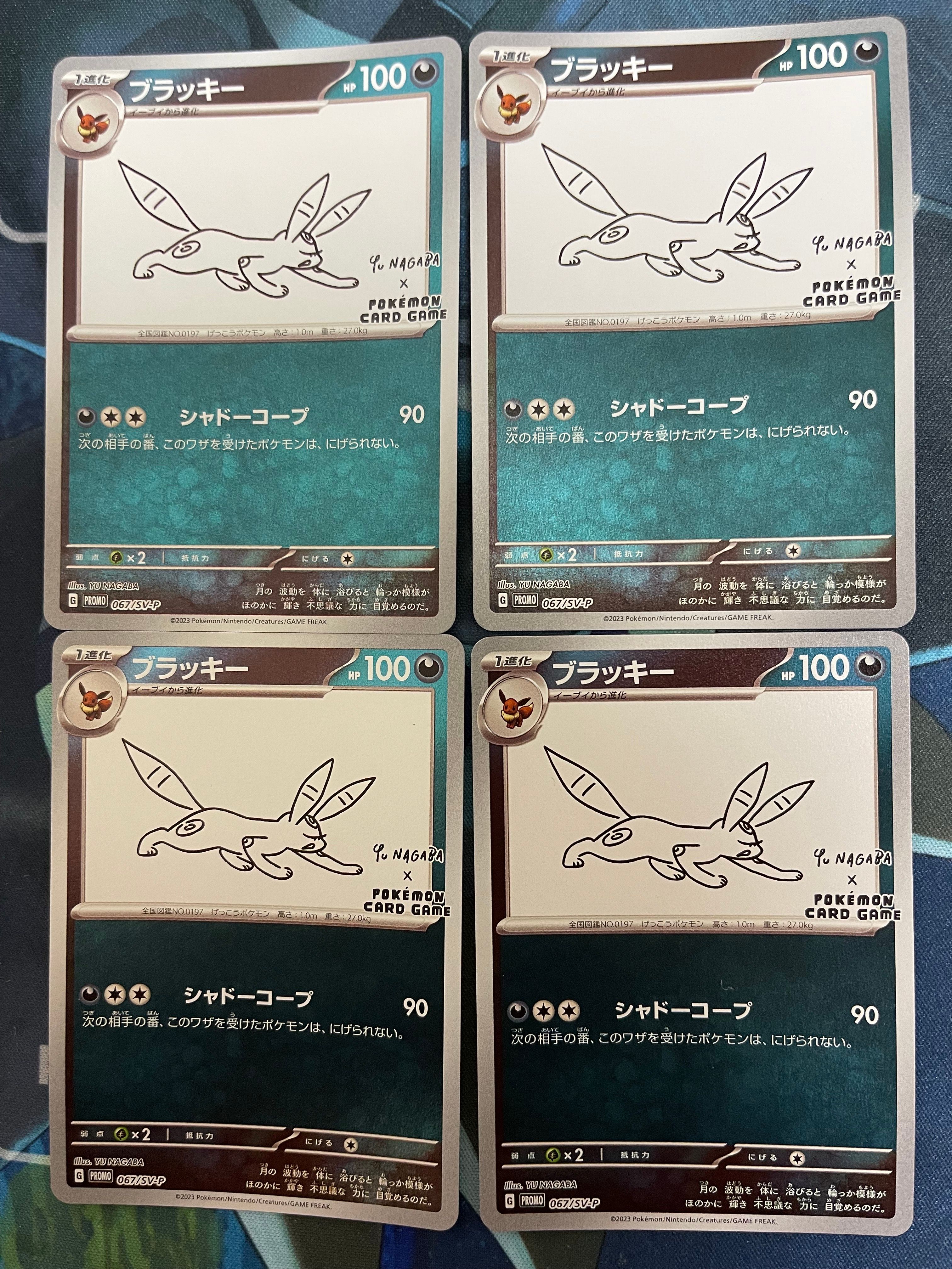 ブラッキー: プロモ (ナガバブラッキー) [SV-P 067](「YU NAGABA×ポケモンカードゲーム」プロモーションカード「SV-P」)