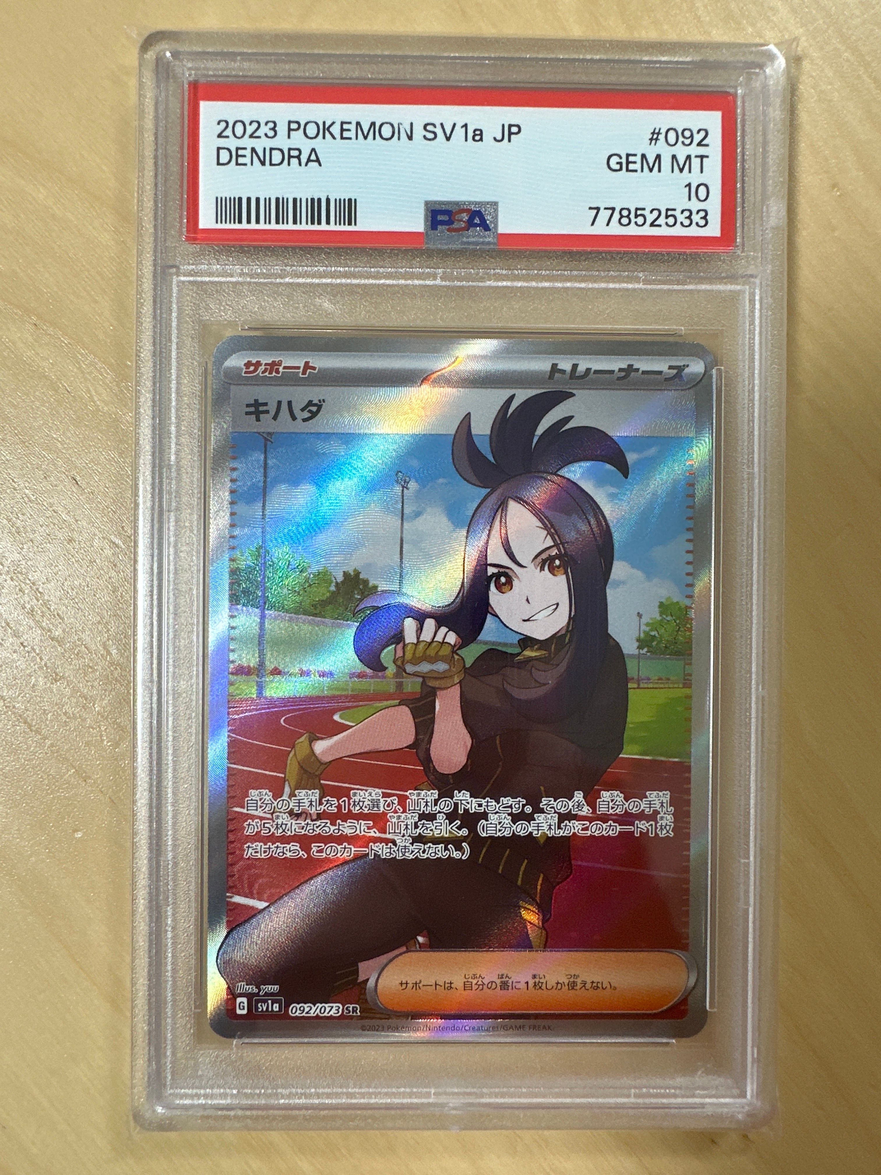 キハダ SR[SV1a 092/073](スカーレット&バイオレット 拡張パック「トリプレットビート」)