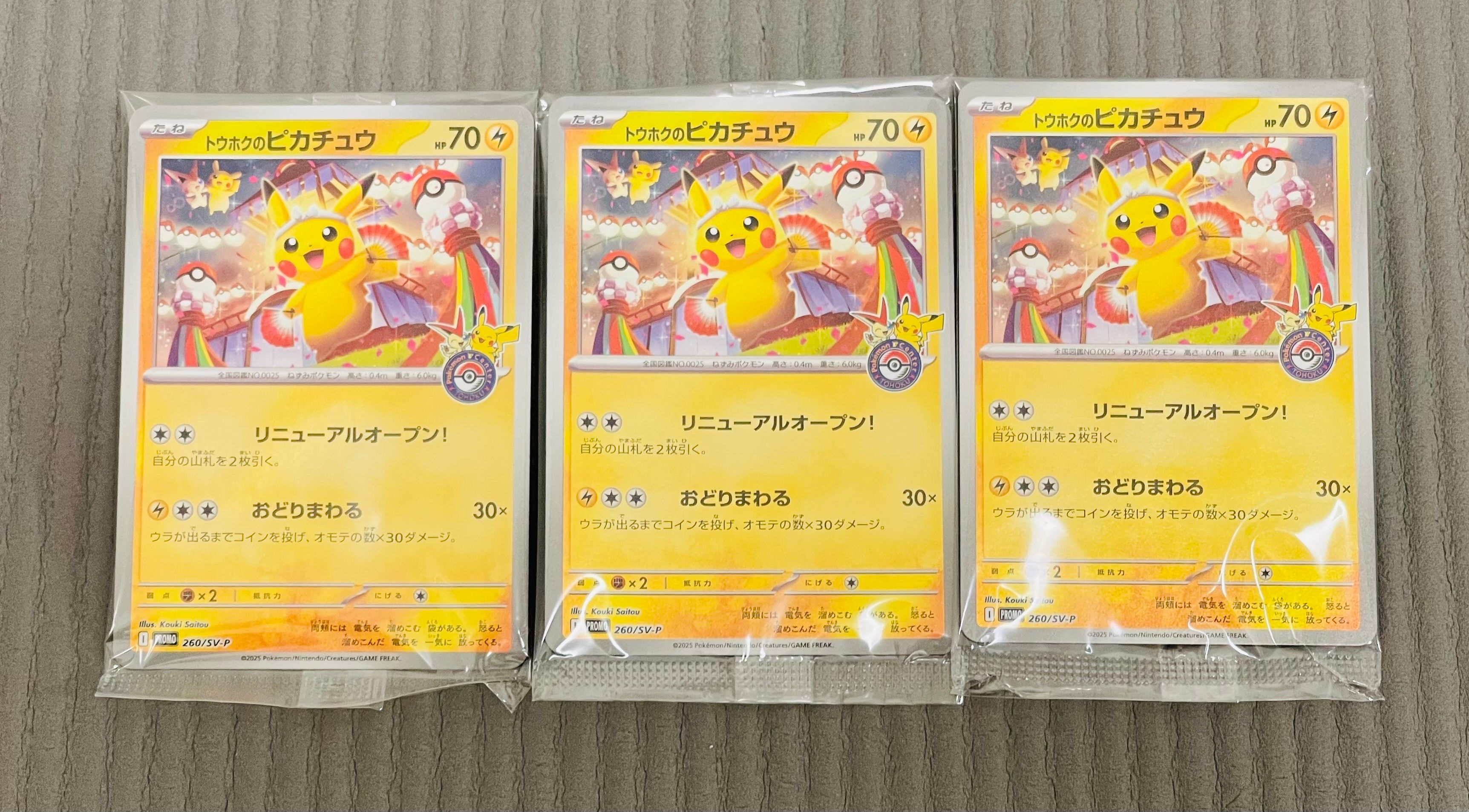 トウホクのピカチュウ P [SV-P 260](スペシャルBOX「ポケモンセンタートウホク」)