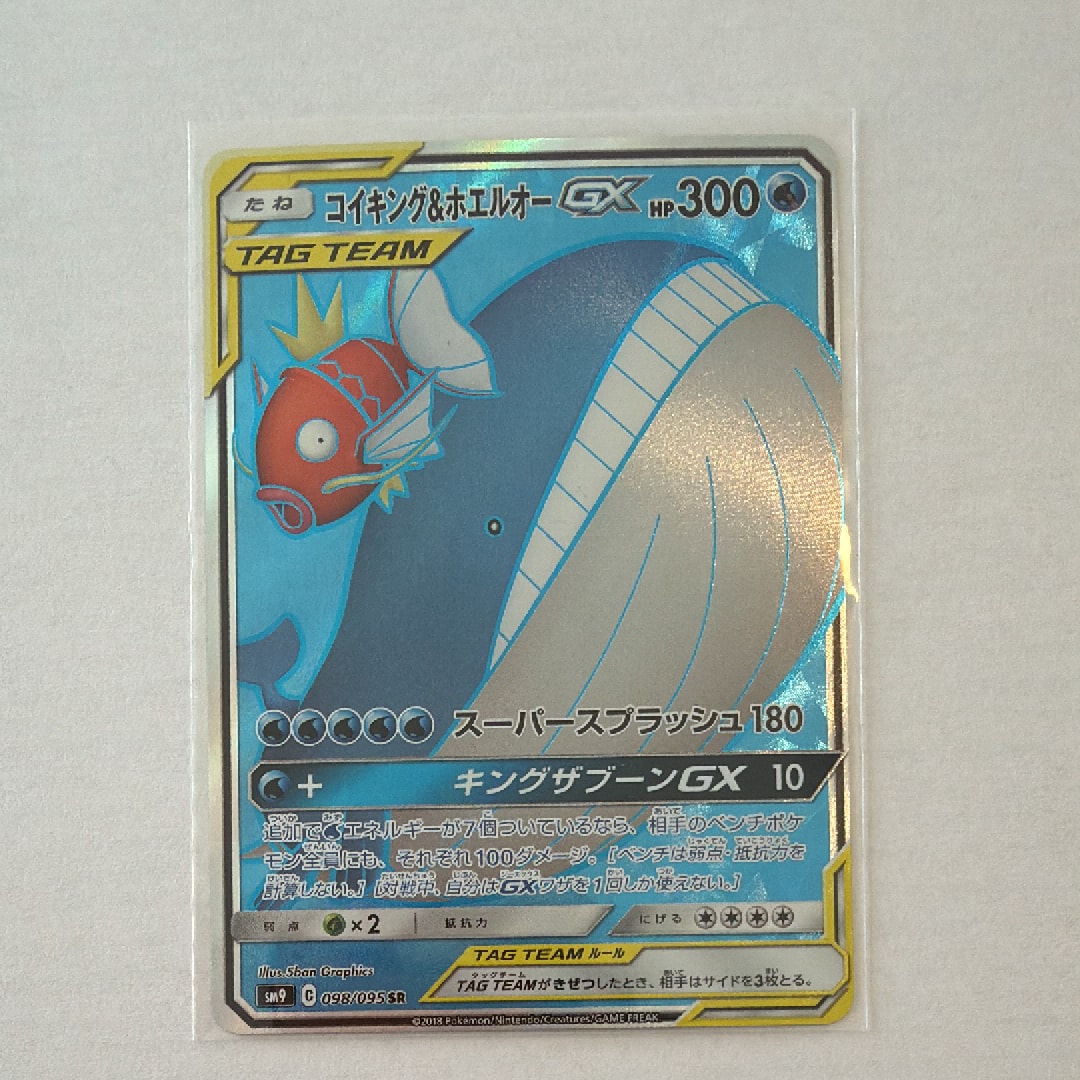 PSA10】コイキング&ホエルオーGX SR [SM9 098/095](拡張パック「タッグ