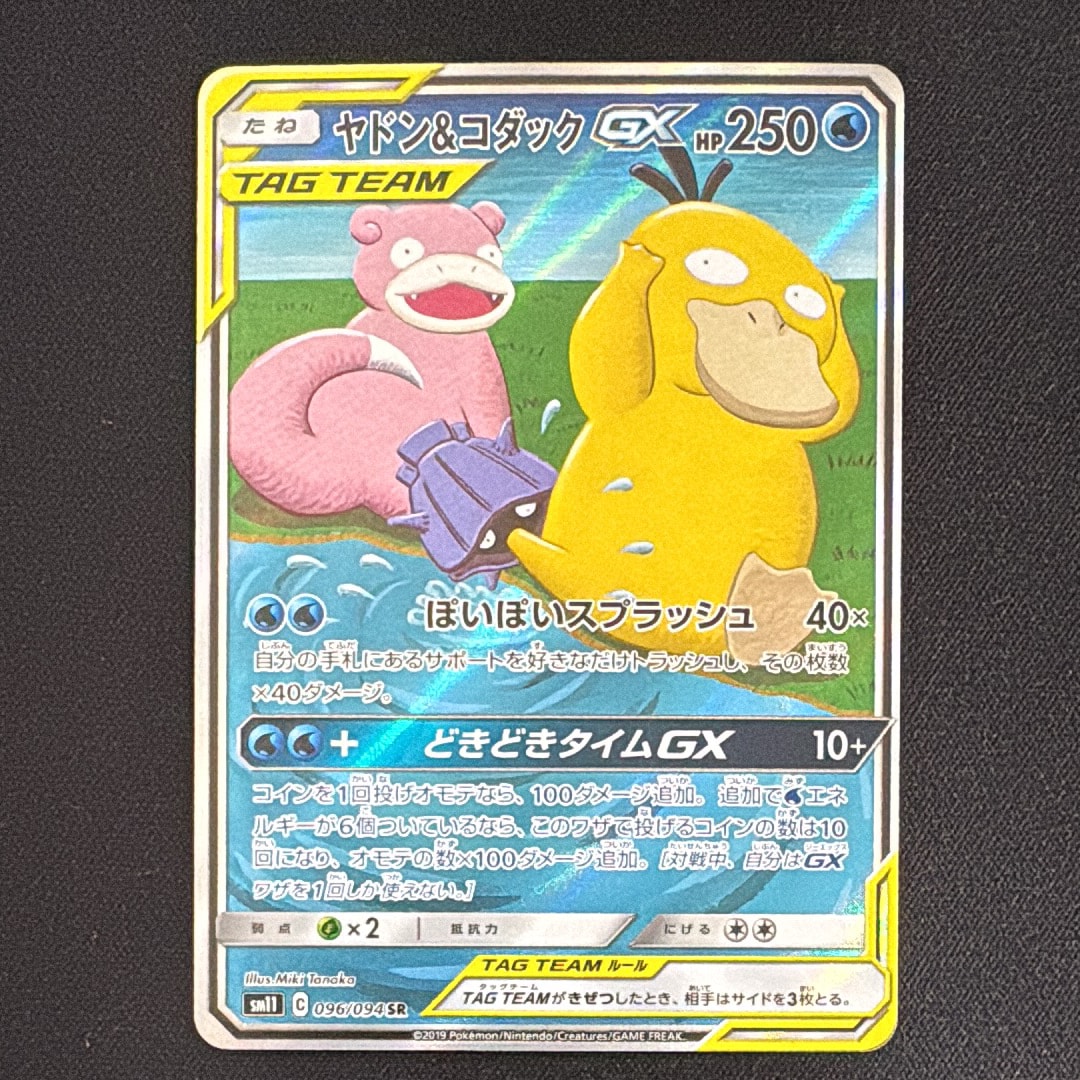 ヤドン&コダックGX SR: SA[SM11 096/094](拡張パック「ミラクルツイン」)