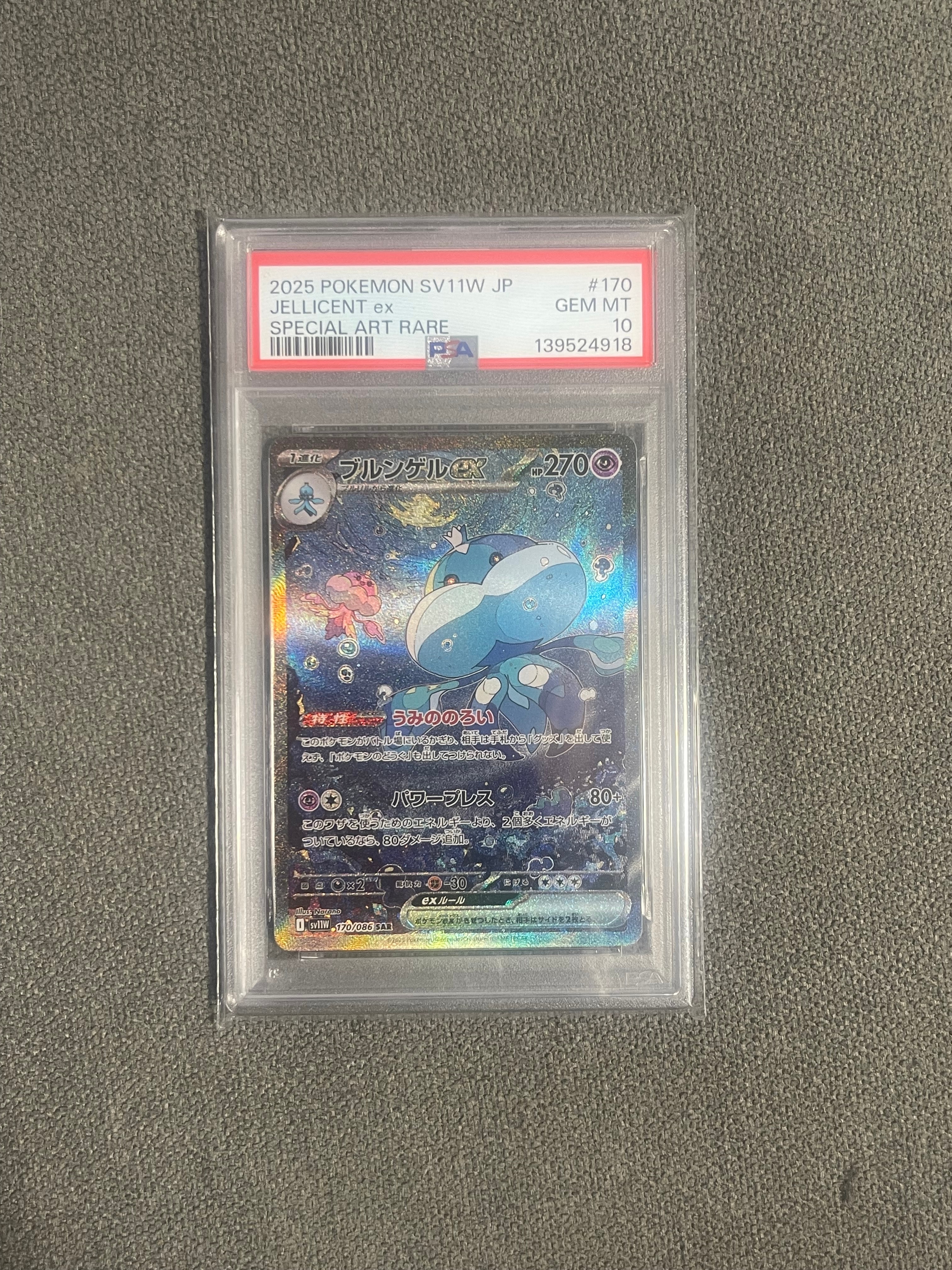 ブルンゲルex SAR [SV11W 170/086](拡張パック「ホワイトフレア」)