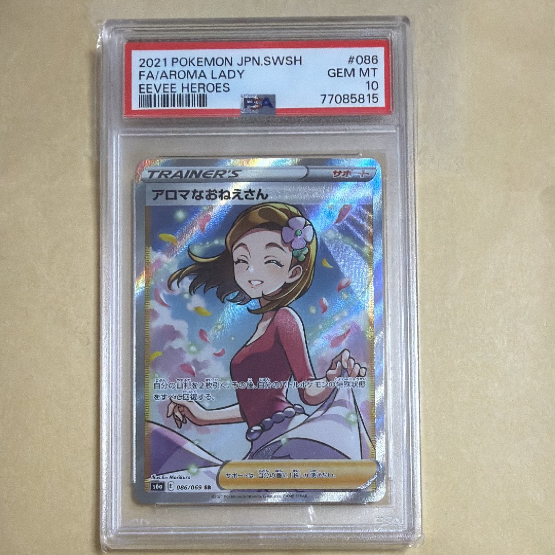 アロマなおねえさん SR [S6a 086/069](強化拡張パック『イーブイヒーローズ』)