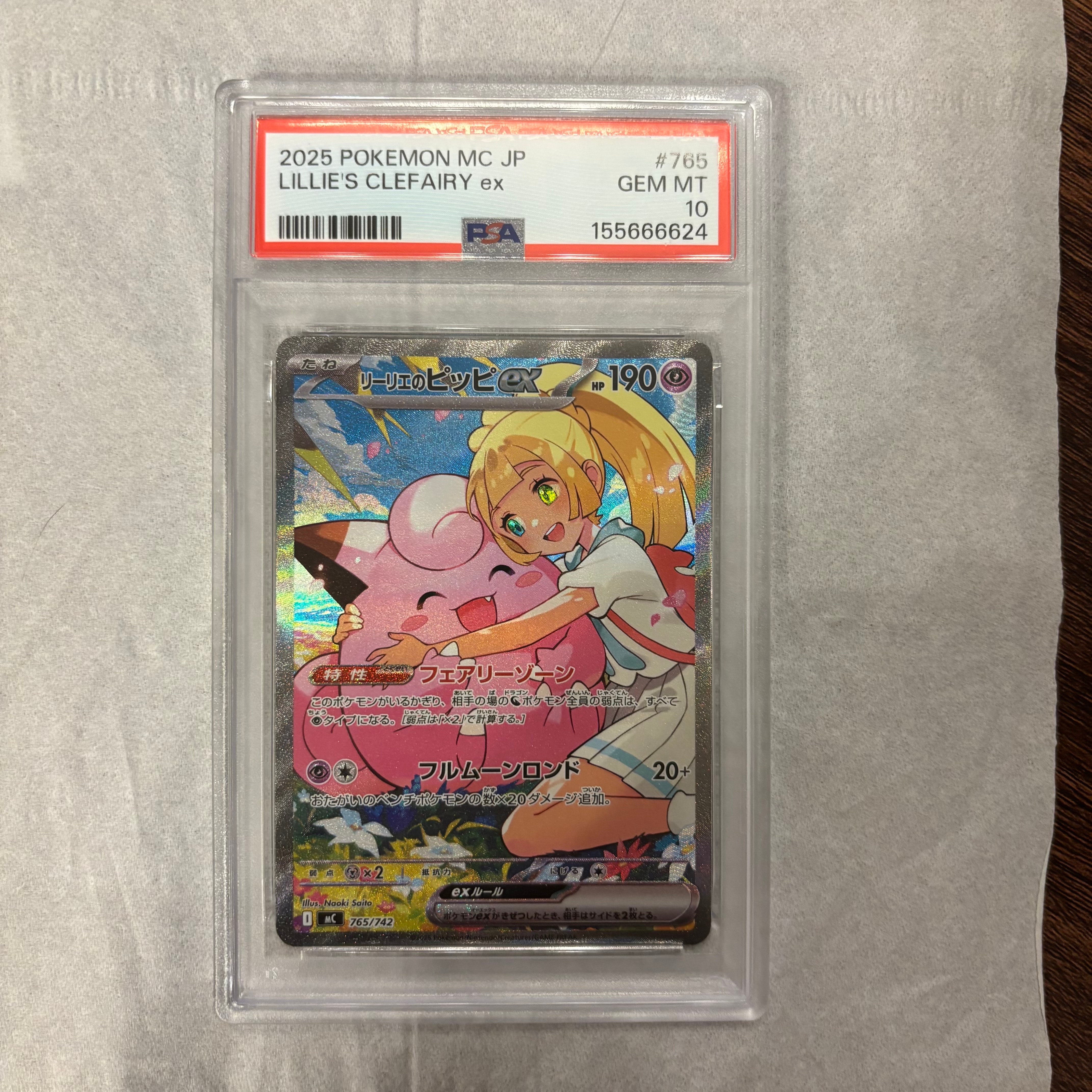 リーリエのピッピex SAR仕様 [MC 765/742](スタートデッキ100「バトルコレクション」)