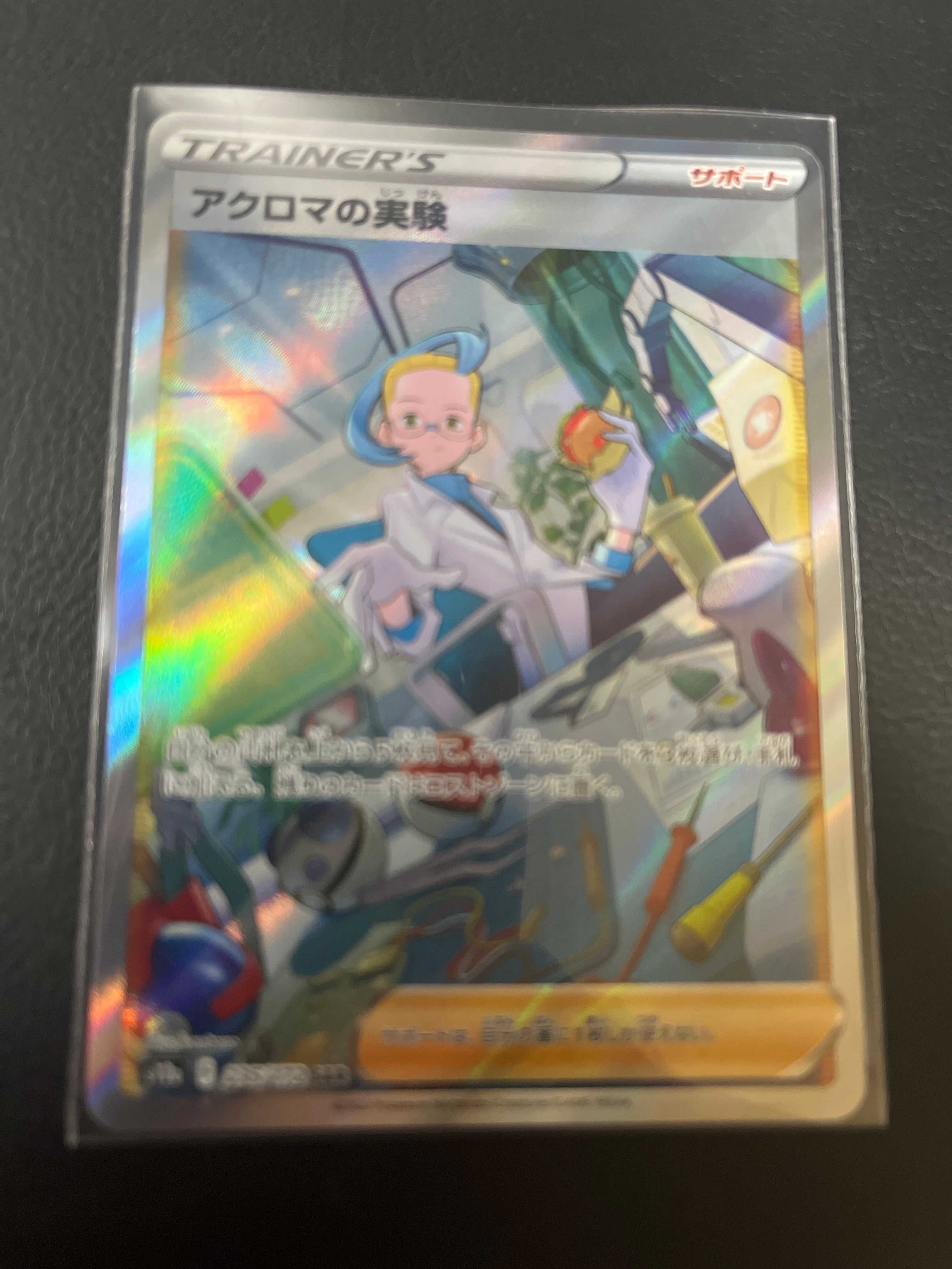 アクロマの実験 SAR[s12a 235/172](ハイクラスパック「VSTARユニバース」)