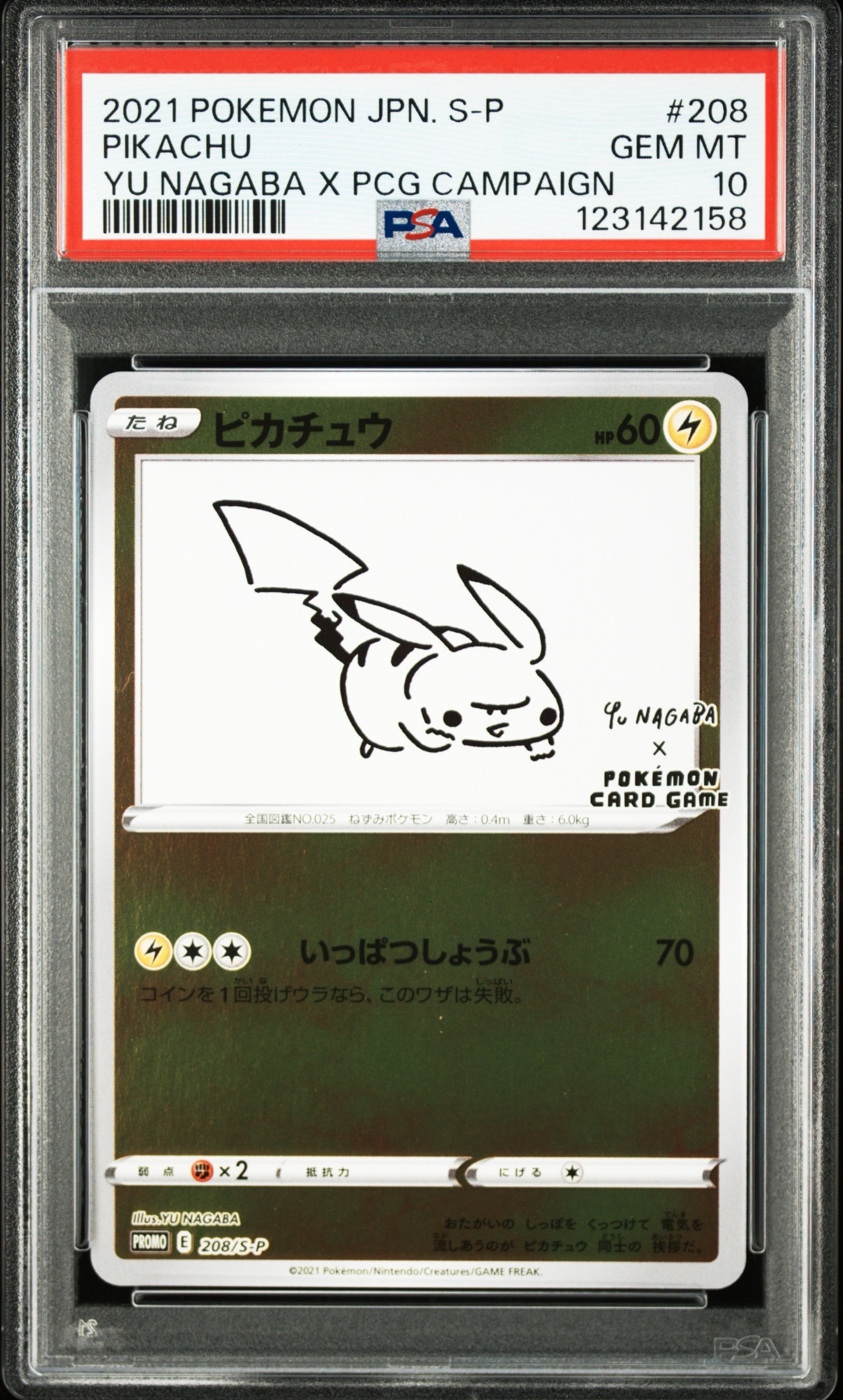 ピカチュウ:プロモ [S-P 208](「YU NAGABA×ポケモンカードゲーム」プロモーションカード「S-P」)