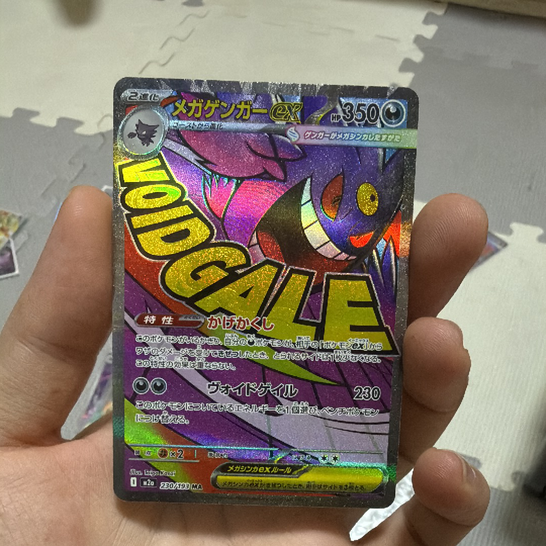 PSA9】メガゲンガーex MA [M2a 230/193](ハイクラスパック「MEGA