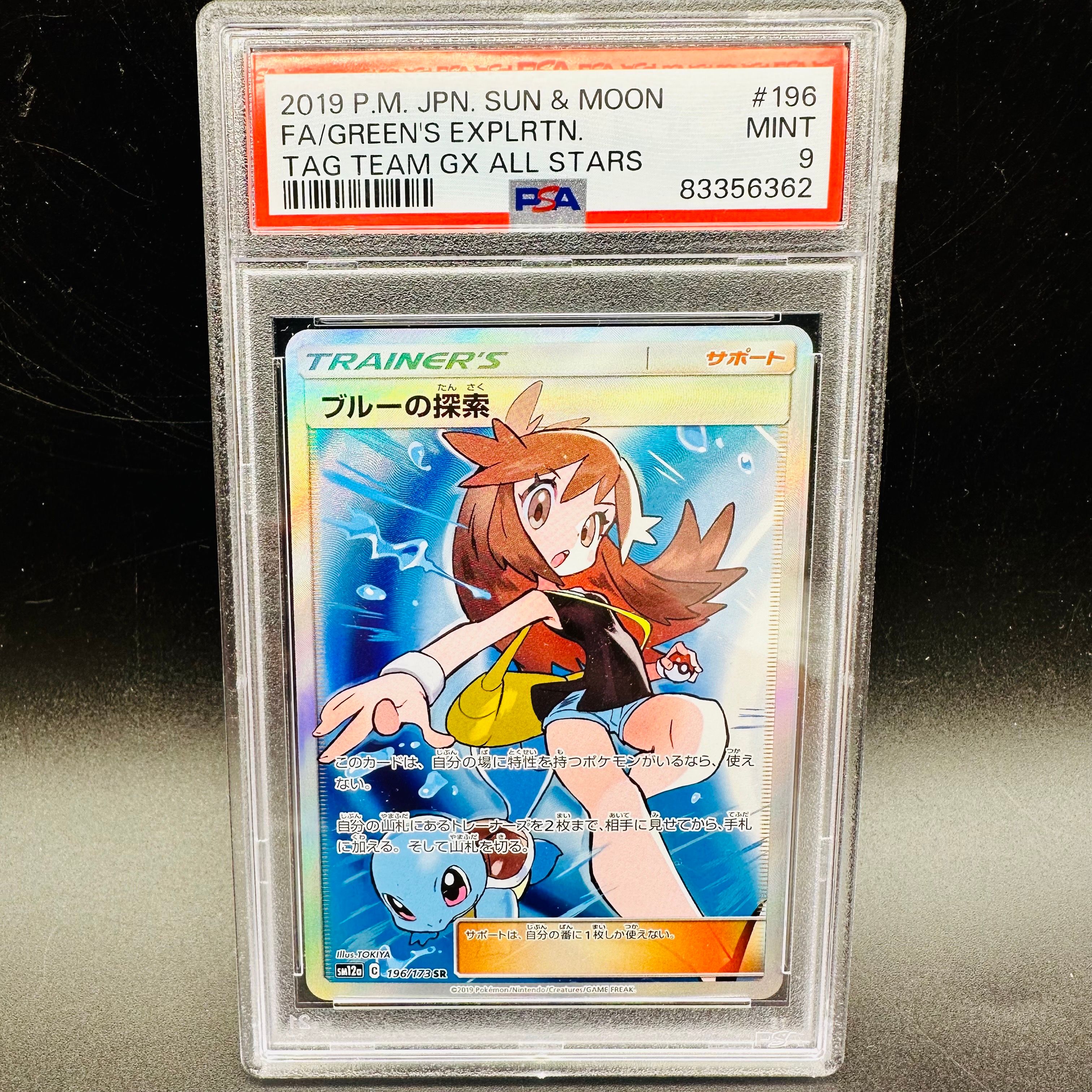 ブルーの探索 SR[SM12a 196/173](ハイクラスパック「TAG TEAM GX タッグオールスターズ」)